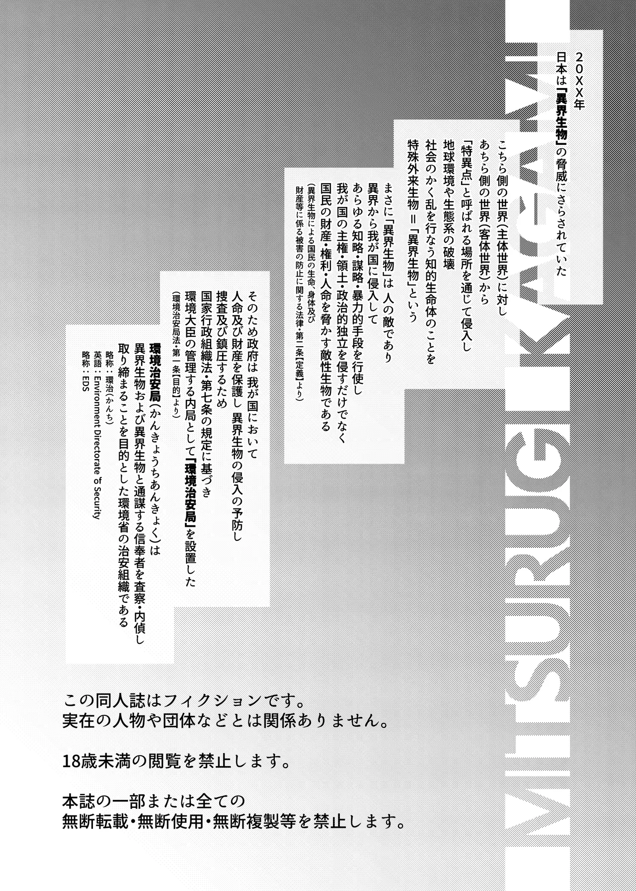 FALLS あるいは淫堕の可能性 - 環境治安局捜査官 三剣鏡 RJ01696074 Page.3