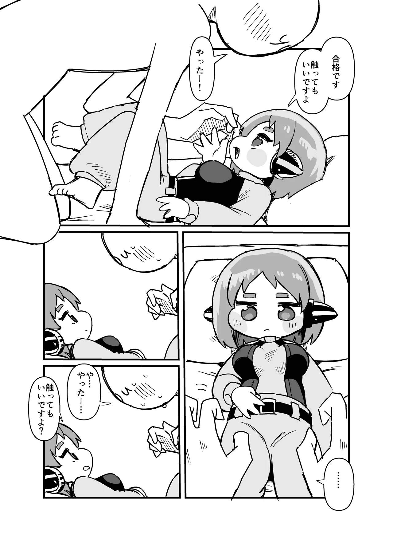 愛しのサボり魔 Page.10