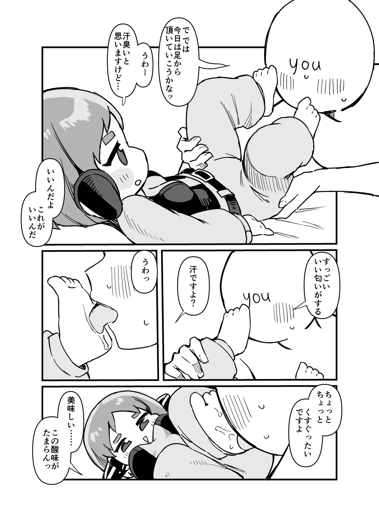 愛しのサボり魔 Page.11