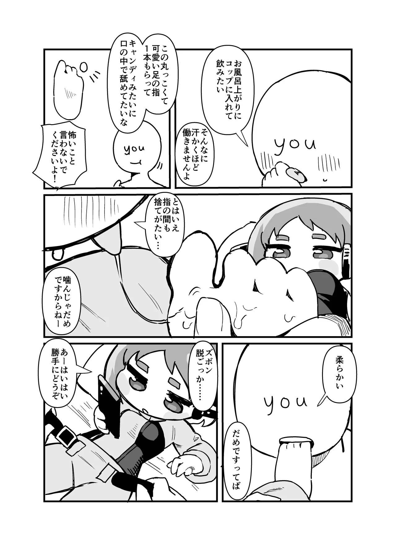 愛しのサボり魔 Page.12