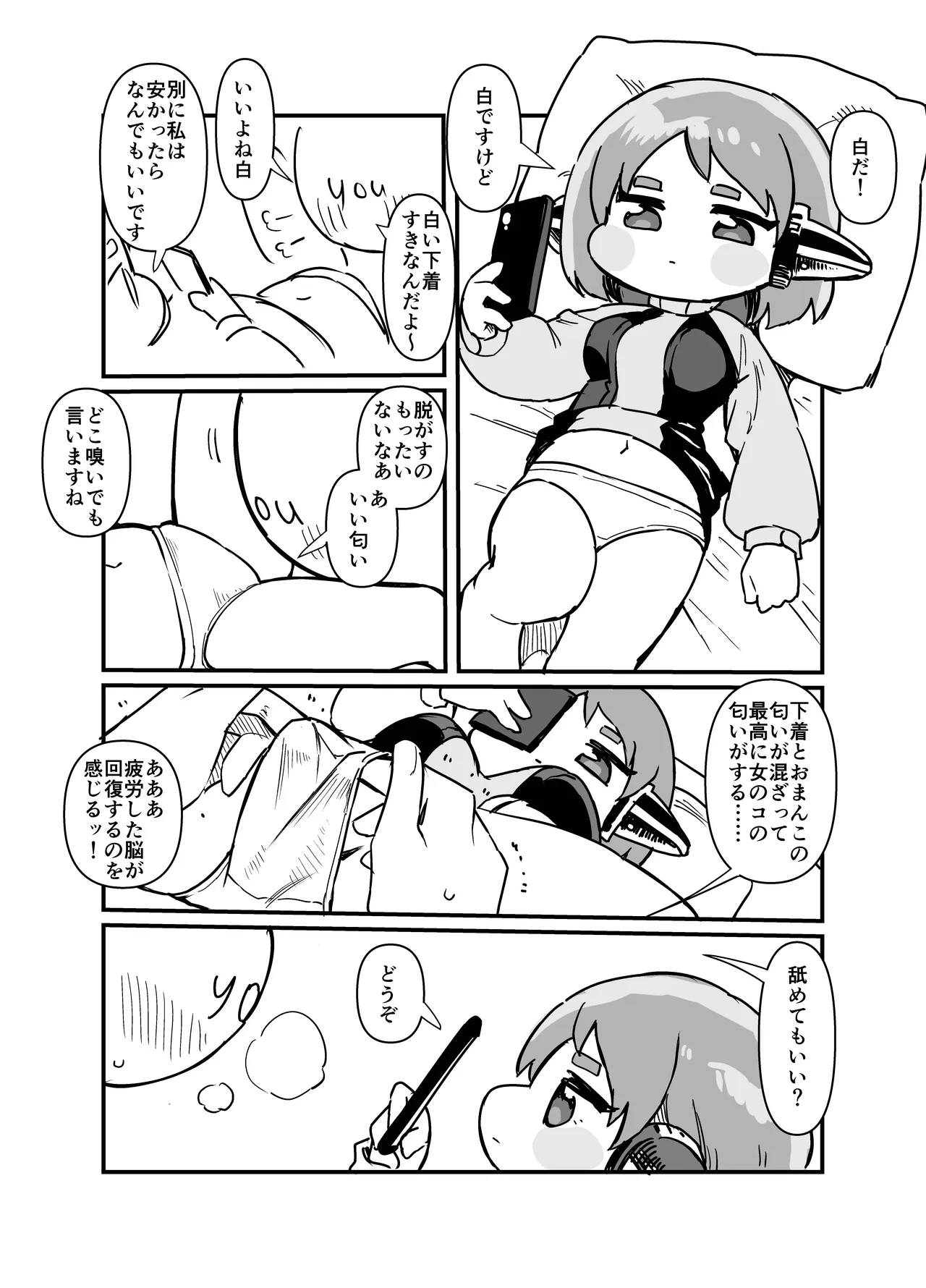 愛しのサボり魔 Page.13