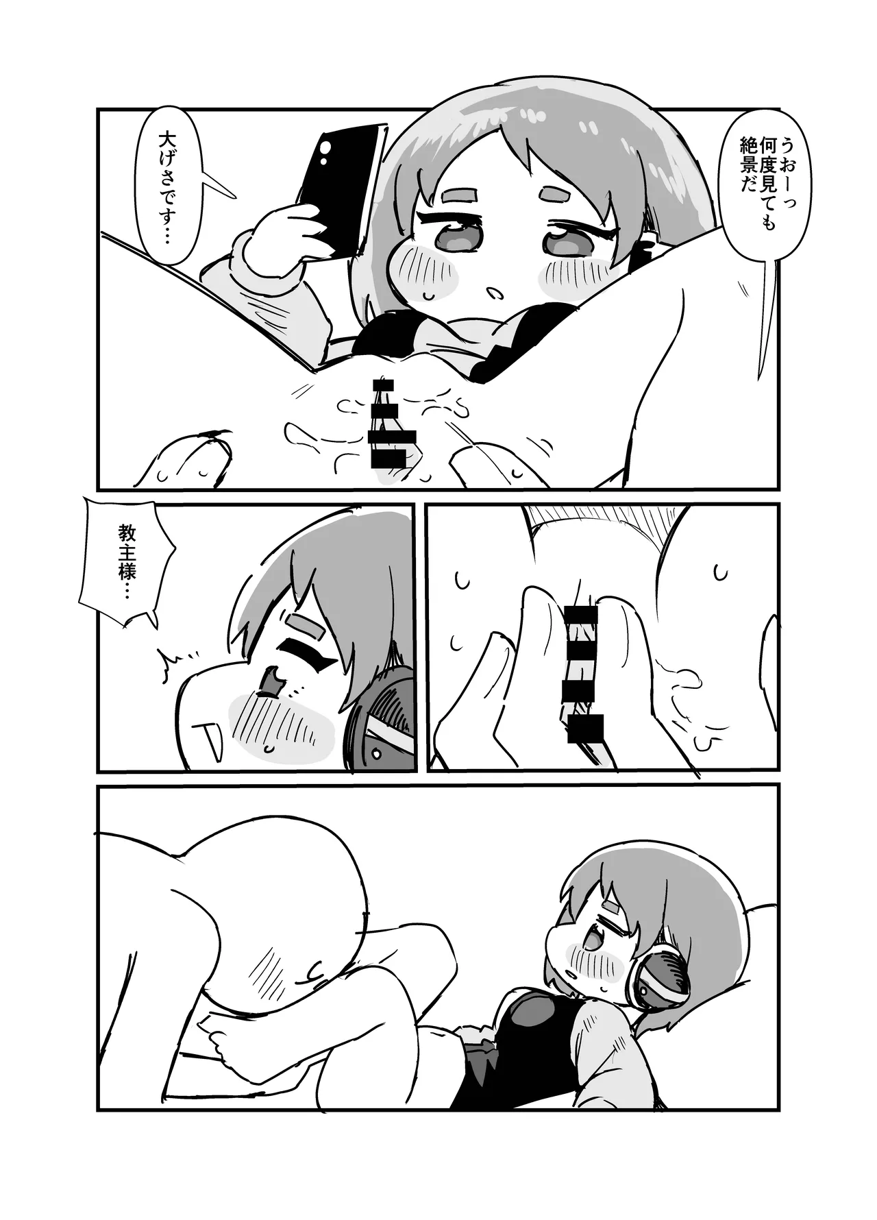 愛しのサボり魔 Page.15