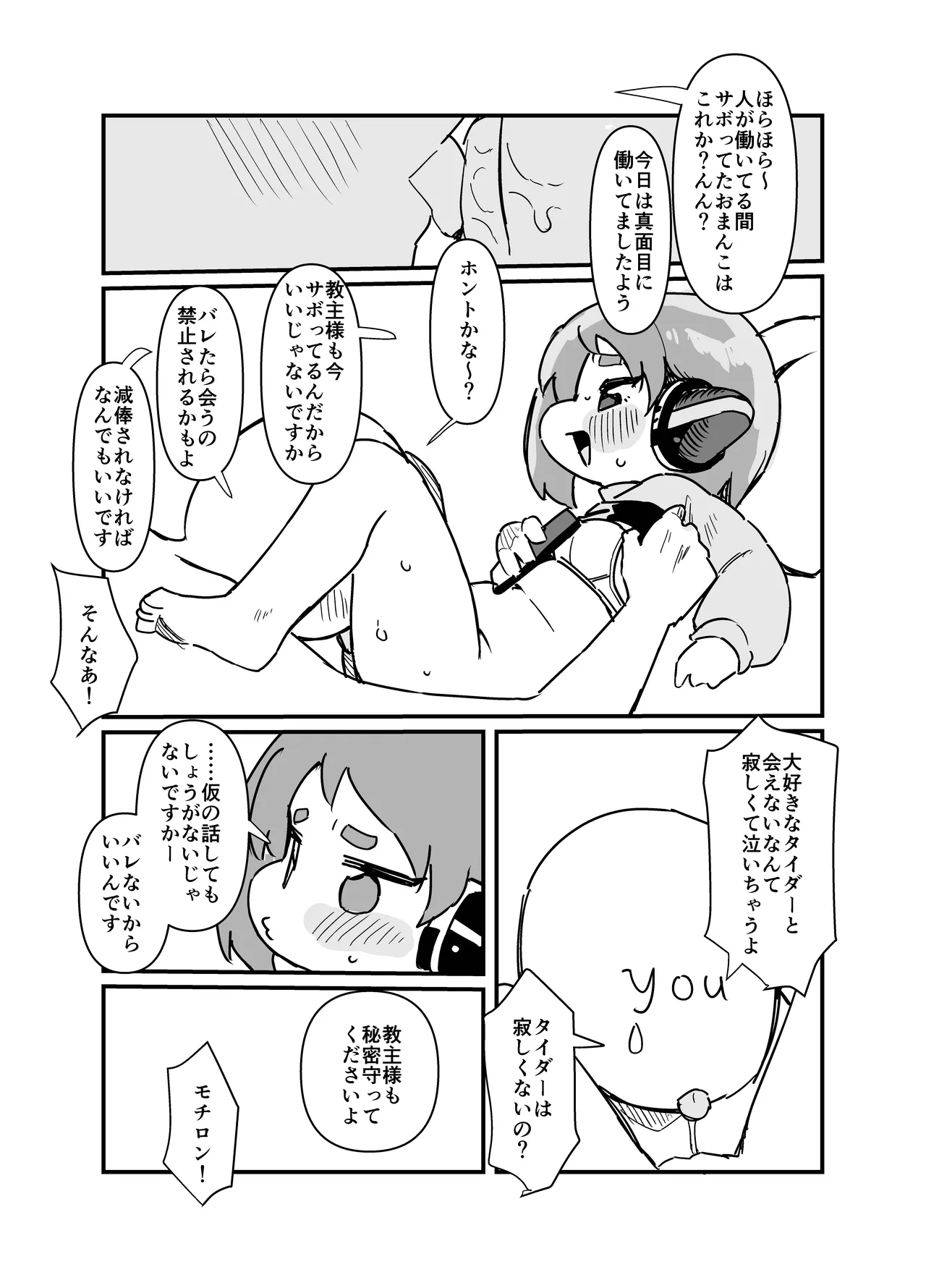 愛しのサボり魔 Page.16