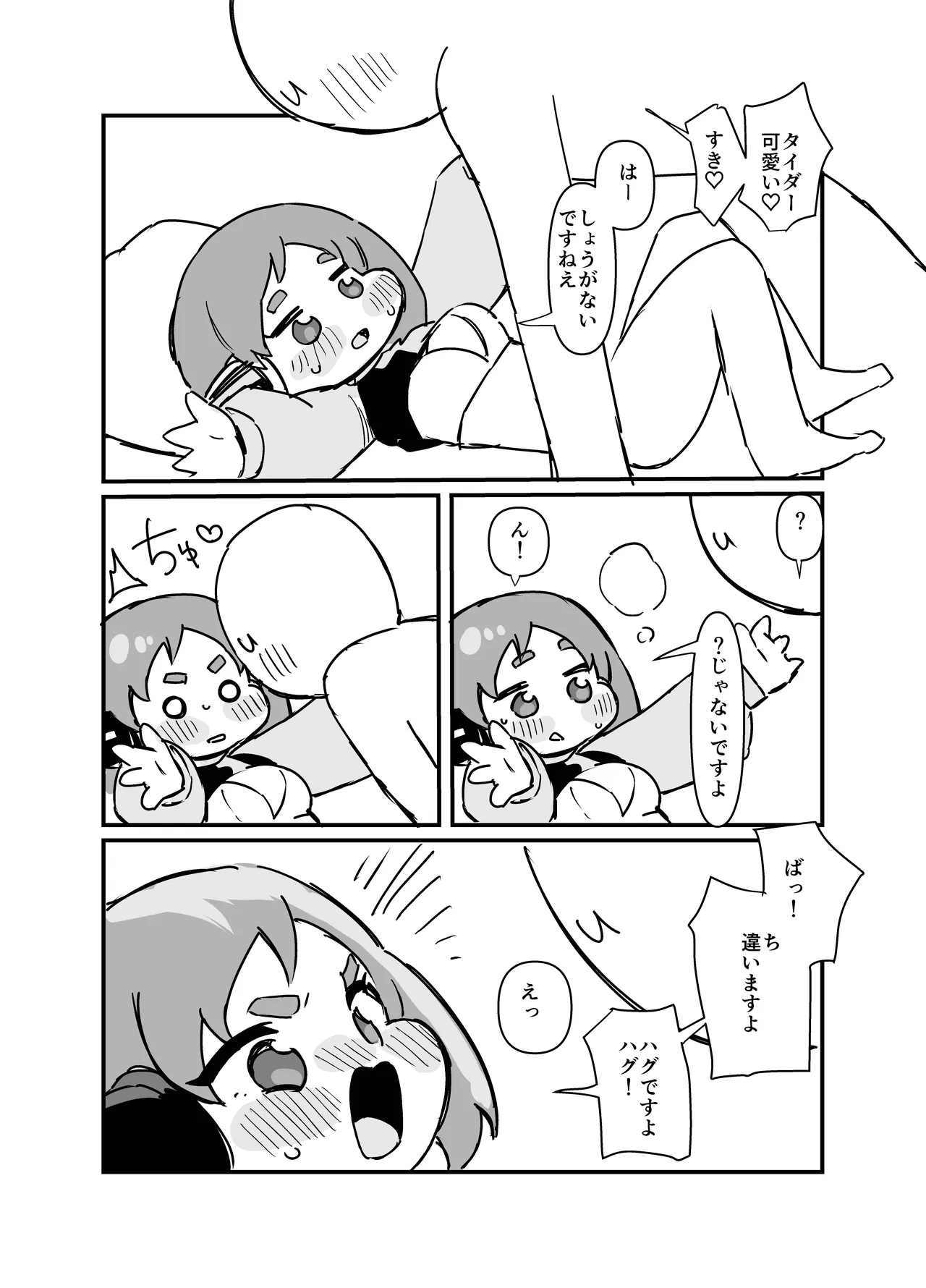 愛しのサボり魔 Page.19