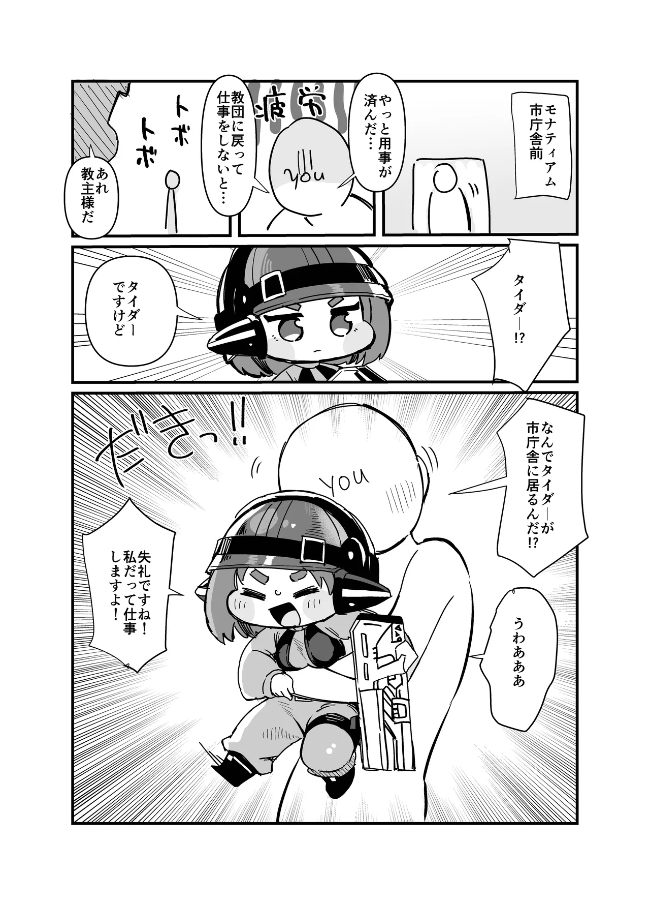 愛しのサボり魔 Page.2
