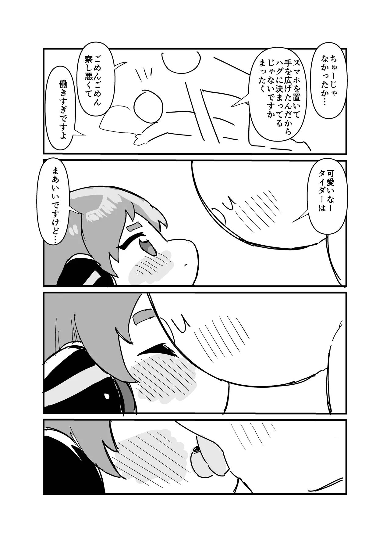 愛しのサボり魔 Page.20