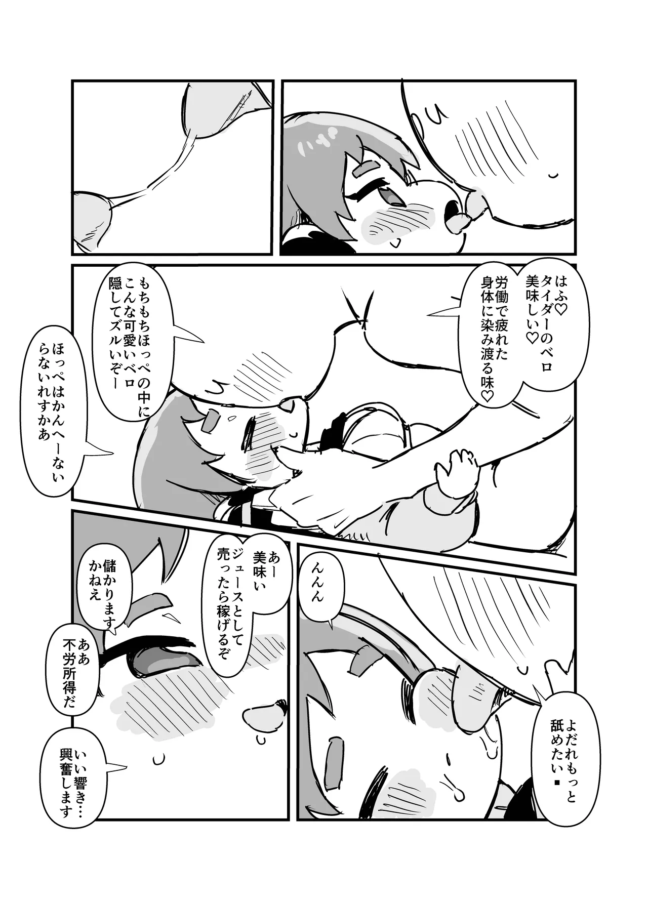 愛しのサボり魔 Page.21