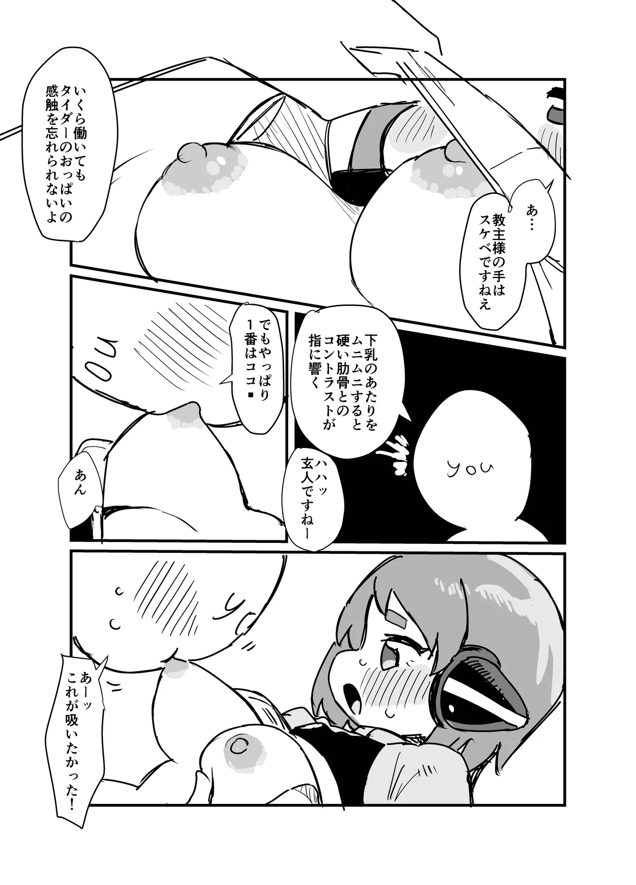 愛しのサボり魔 Page.22