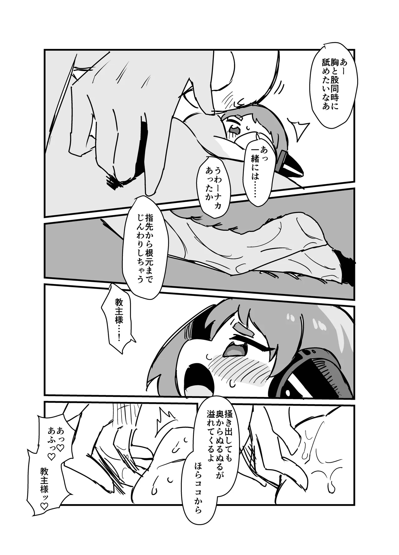 愛しのサボり魔 Page.23