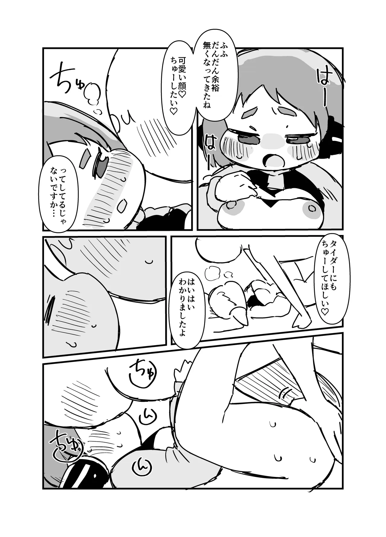 愛しのサボり魔 Page.24