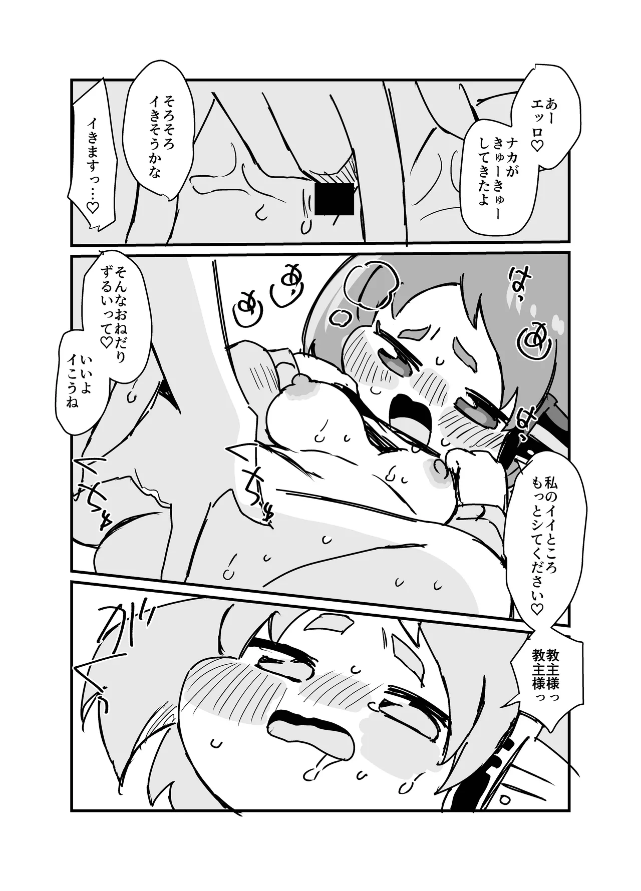 愛しのサボり魔 Page.25