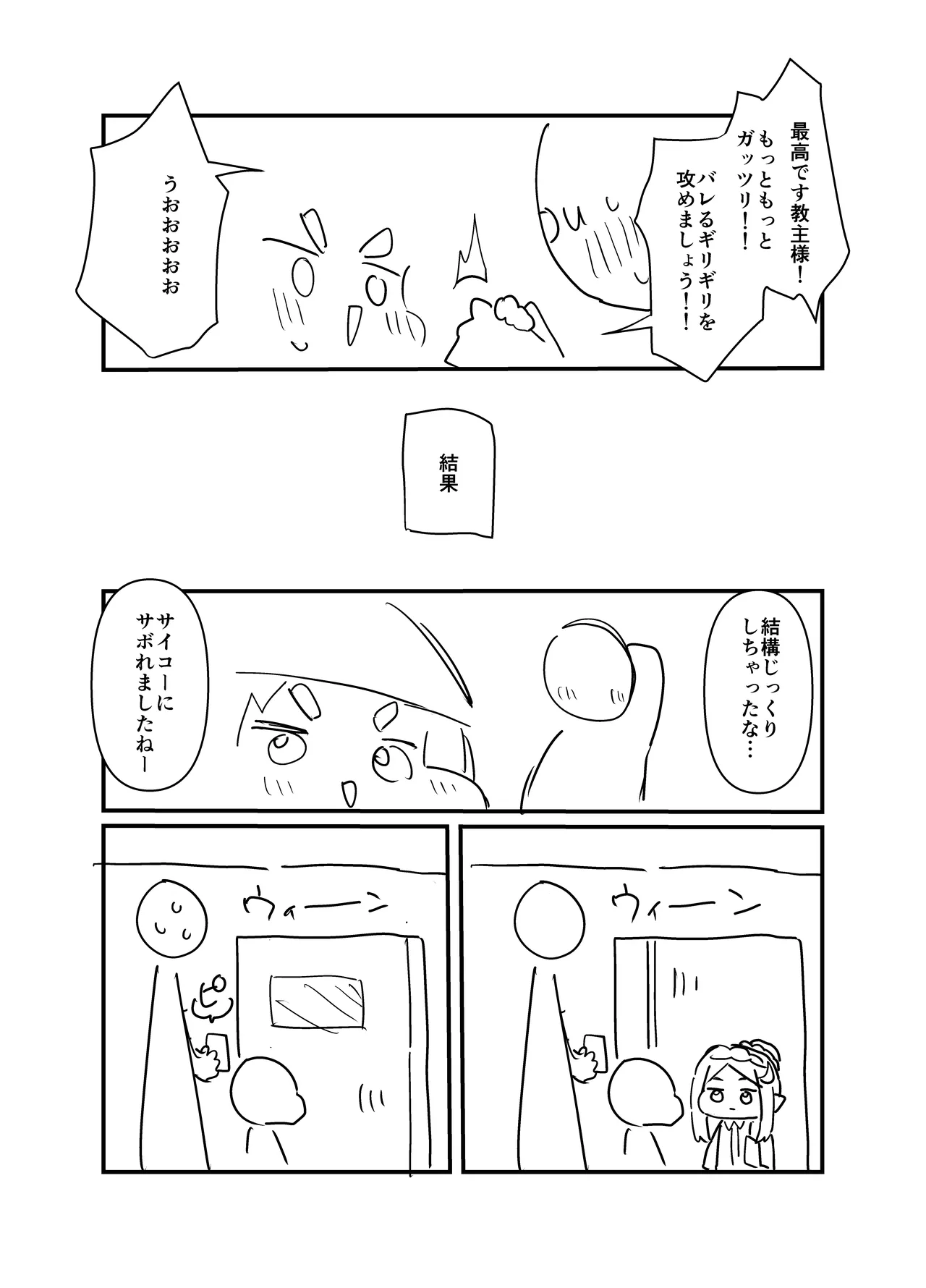 愛しのサボり魔 Page.27