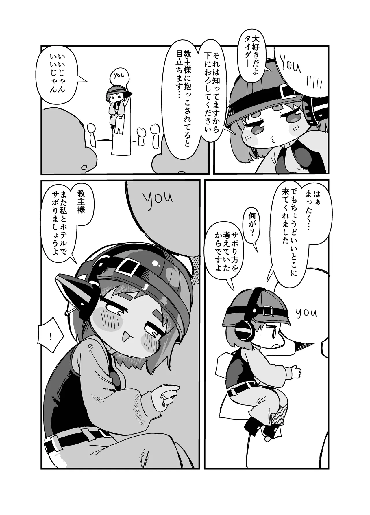 愛しのサボり魔 Page.3