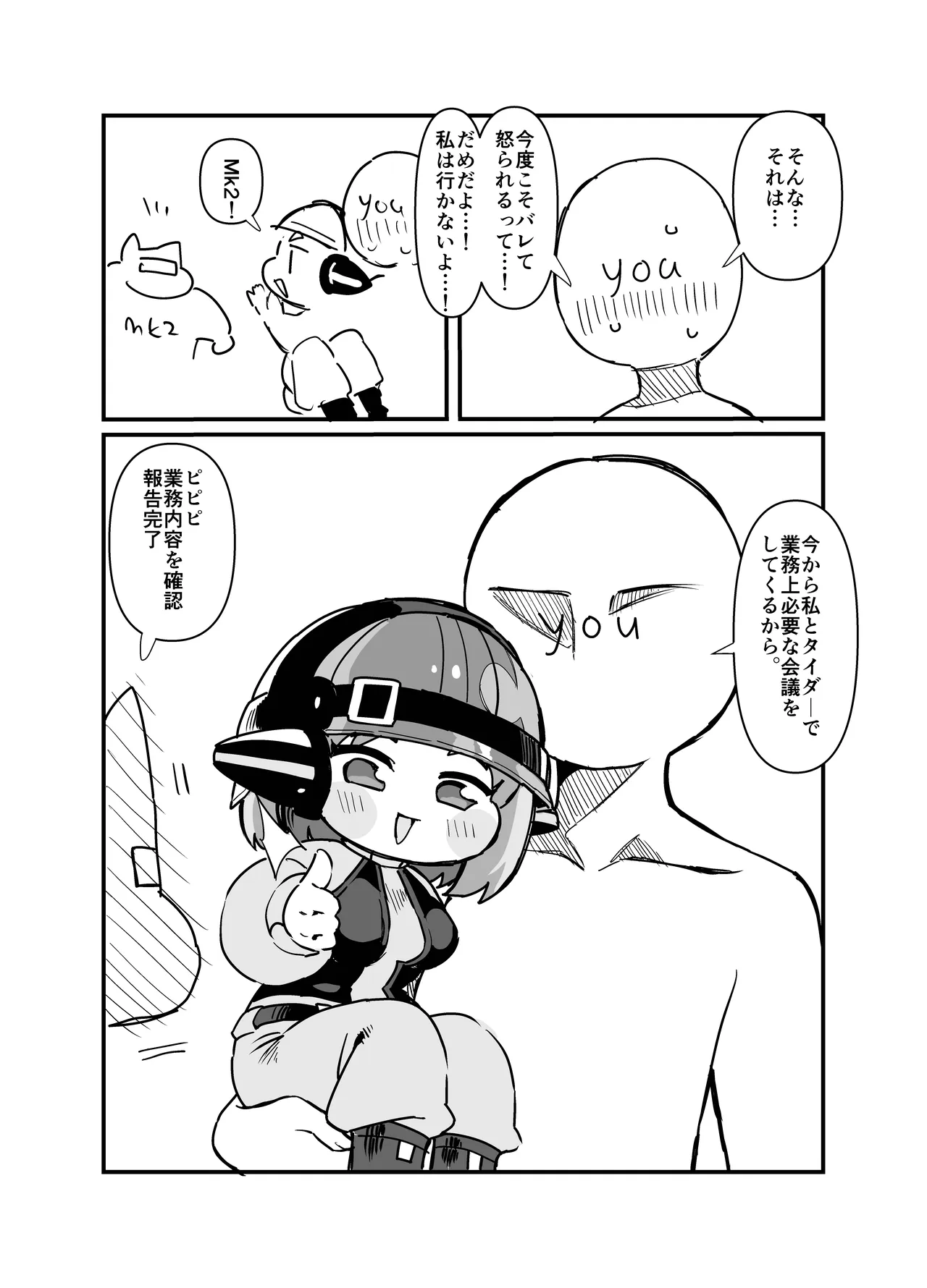 愛しのサボり魔 Page.4