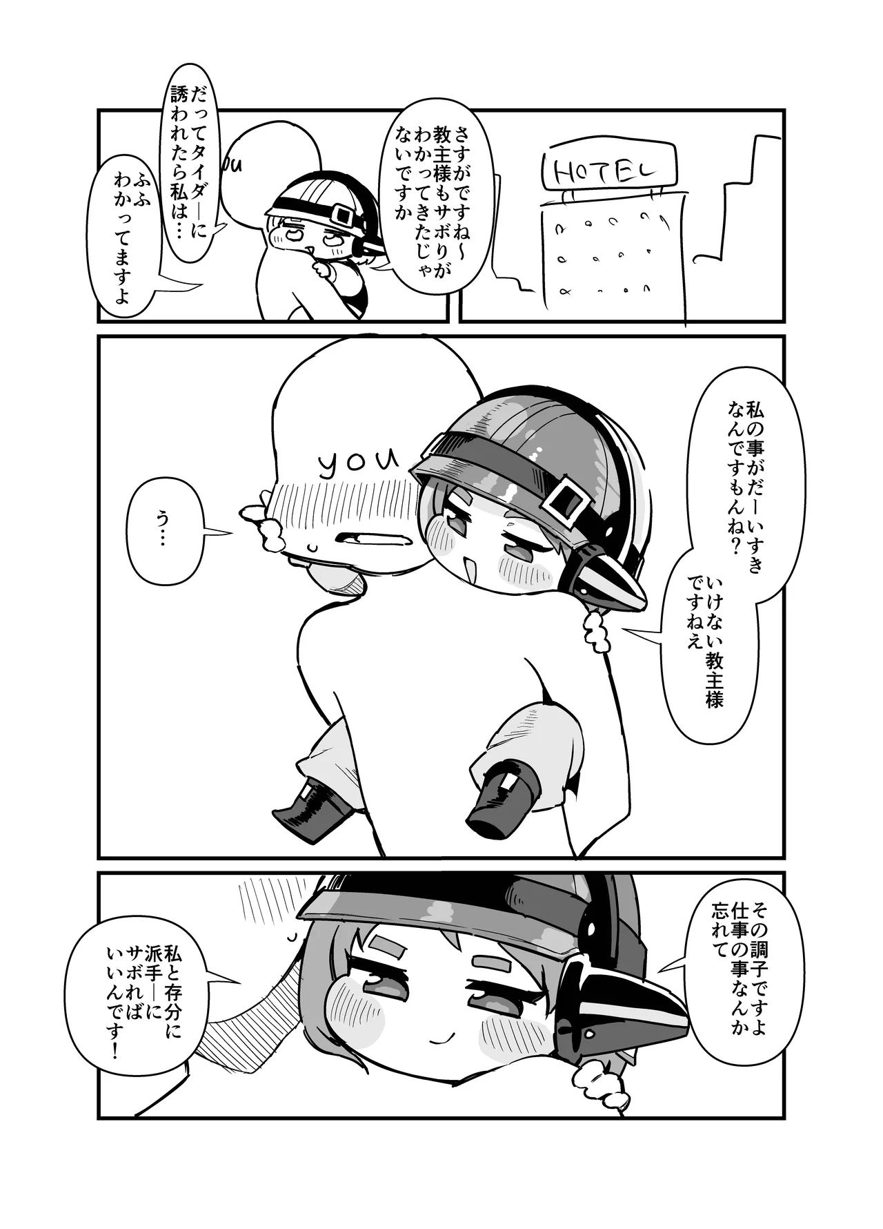 愛しのサボり魔 Page.5