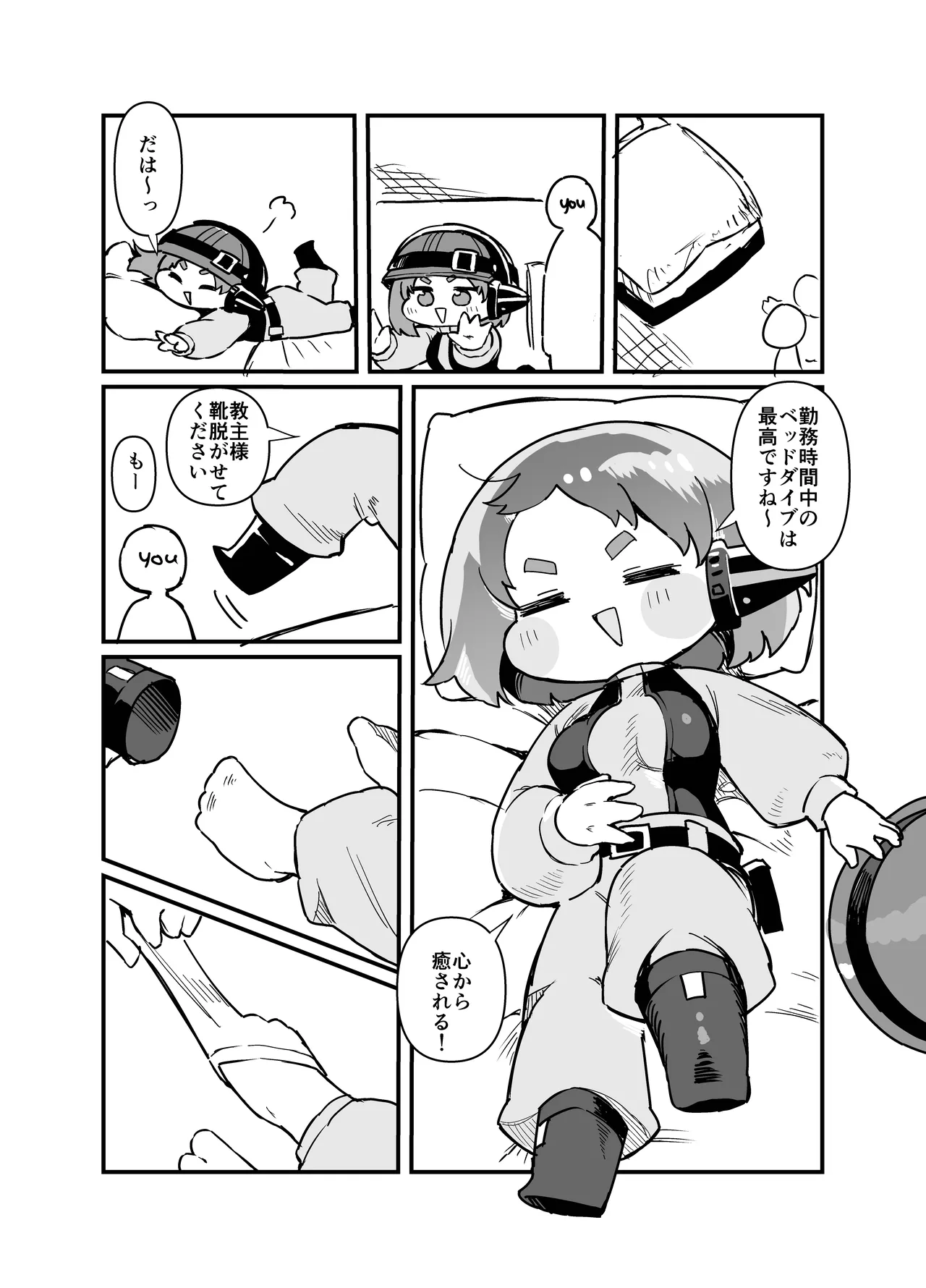 愛しのサボり魔 Page.6