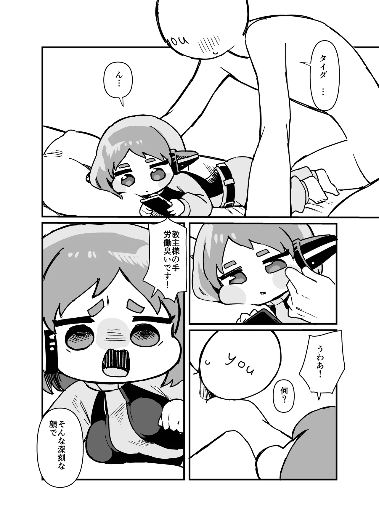 愛しのサボり魔 Page.7