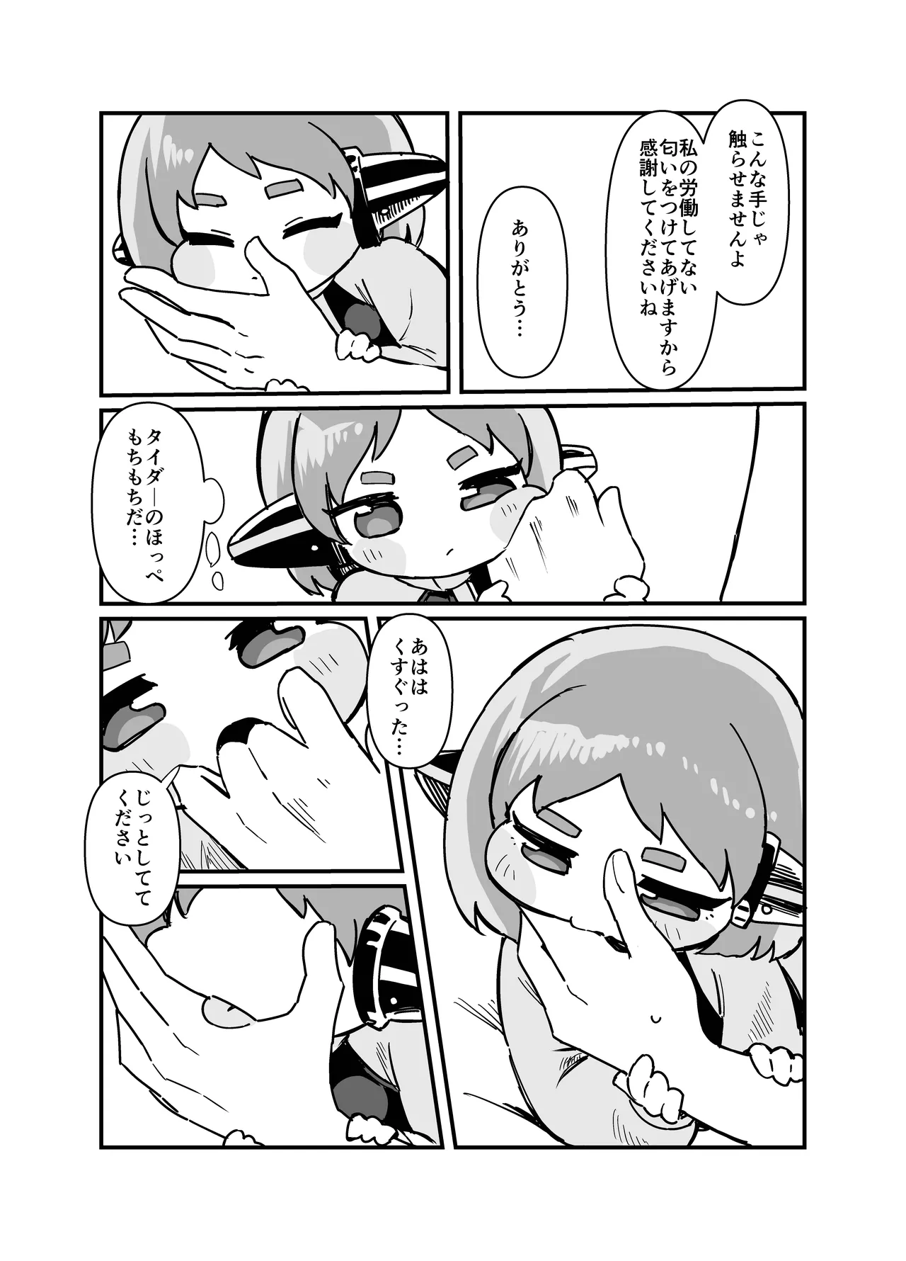 愛しのサボり魔 Page.8