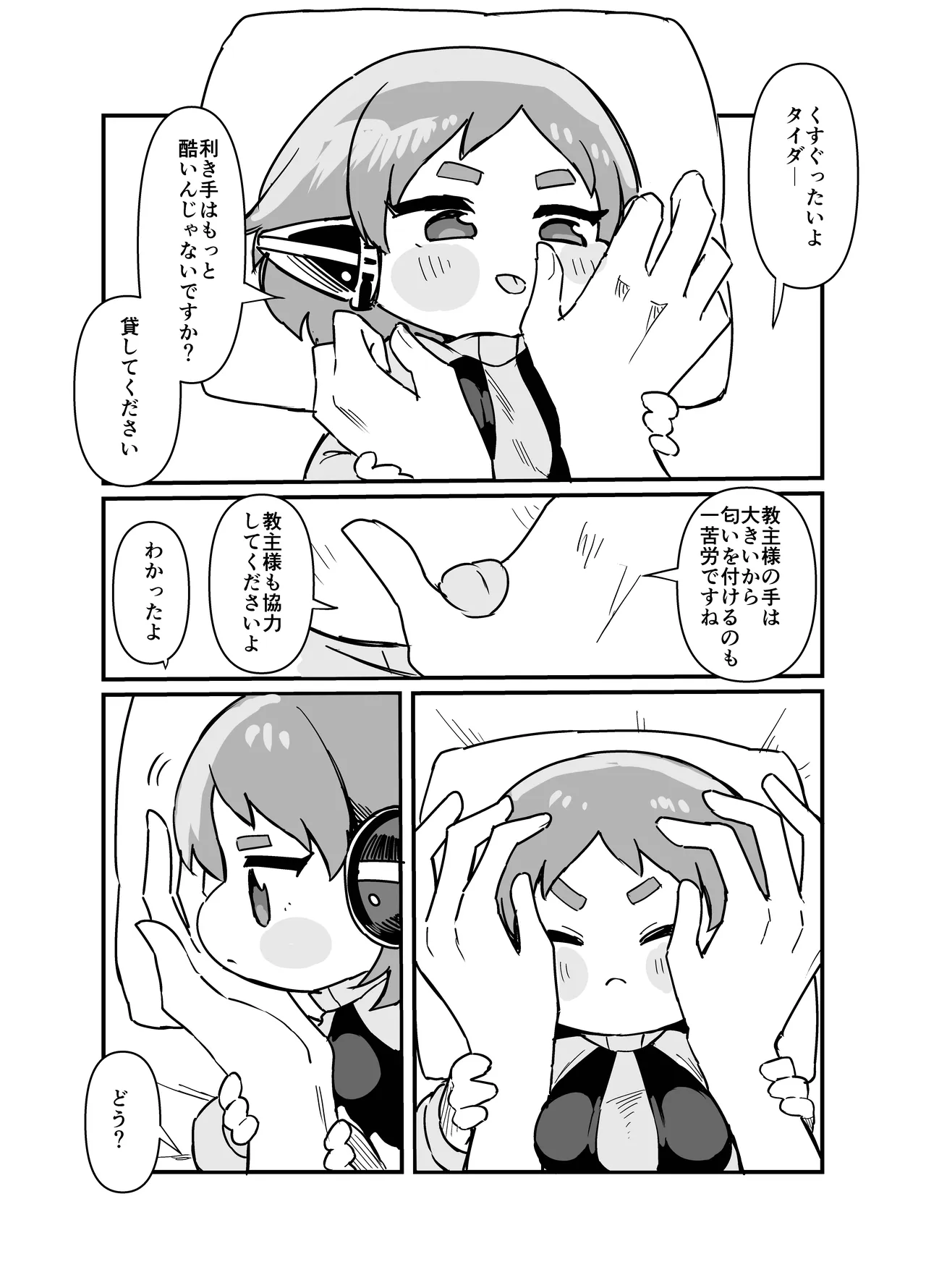 愛しのサボり魔 Page.9