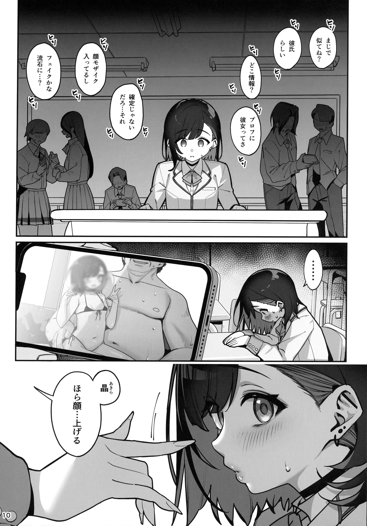 彼女催眠4 Page.11