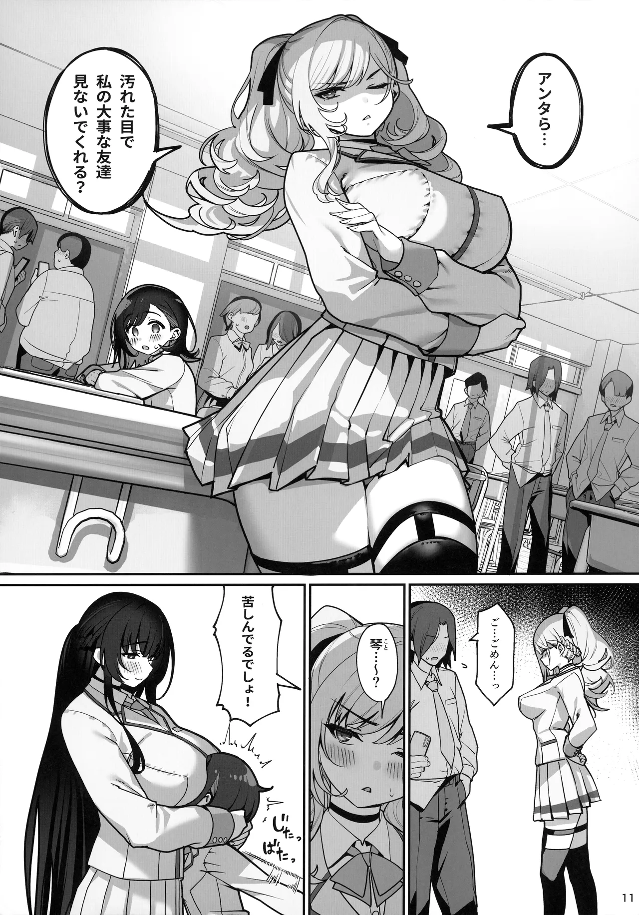 彼女催眠4 Page.12