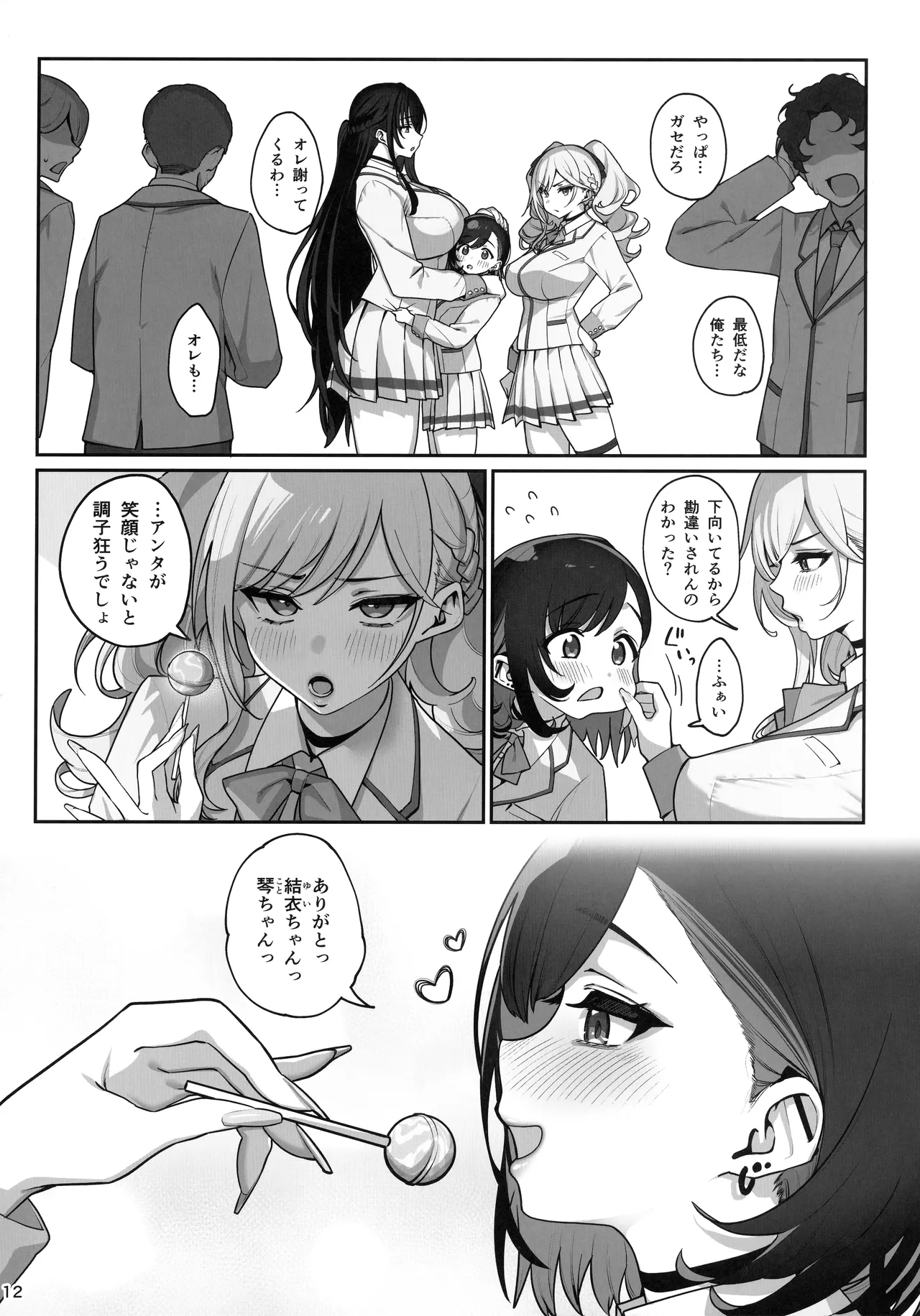 彼女催眠4 Page.13