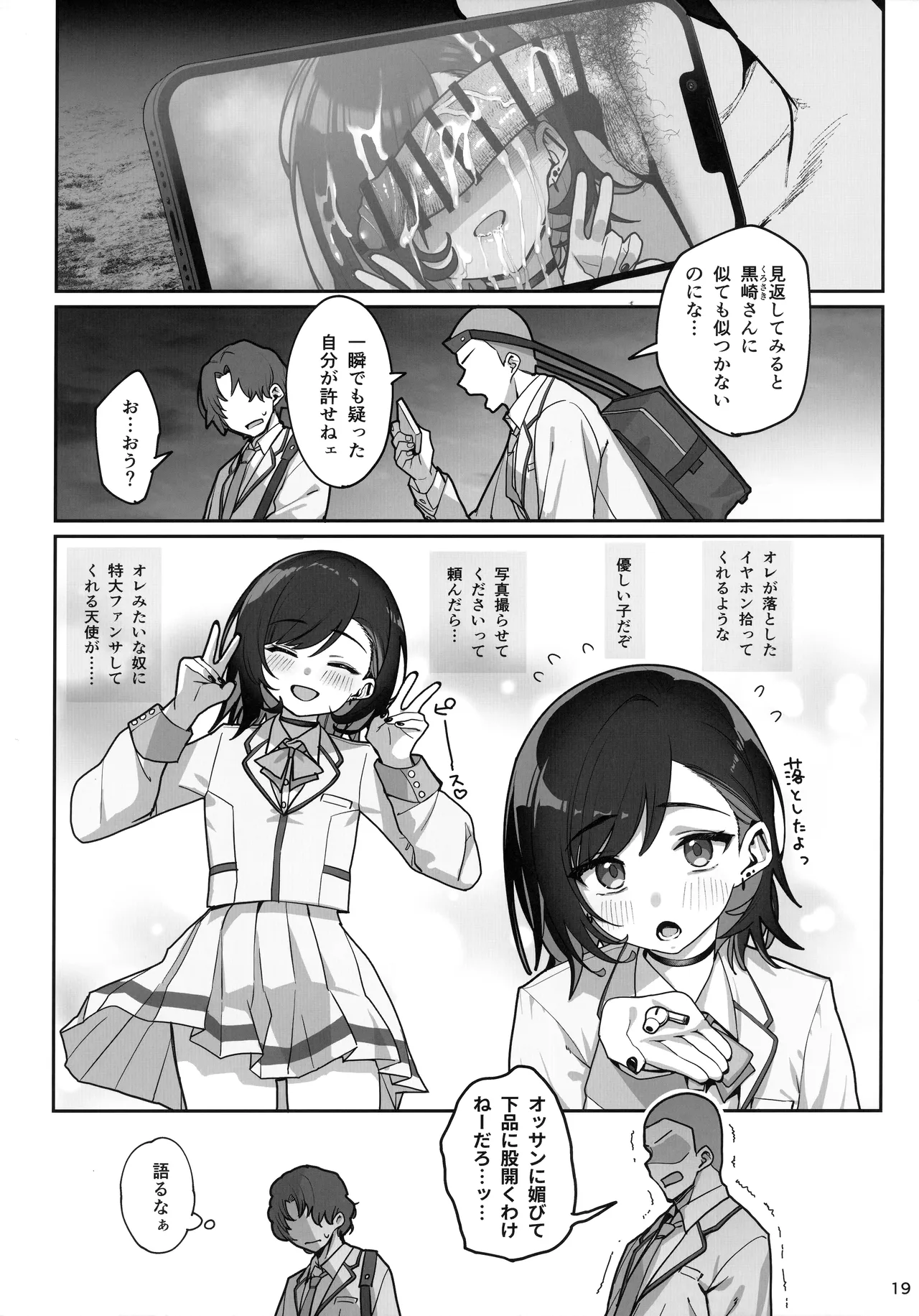 彼女催眠4 Page.20