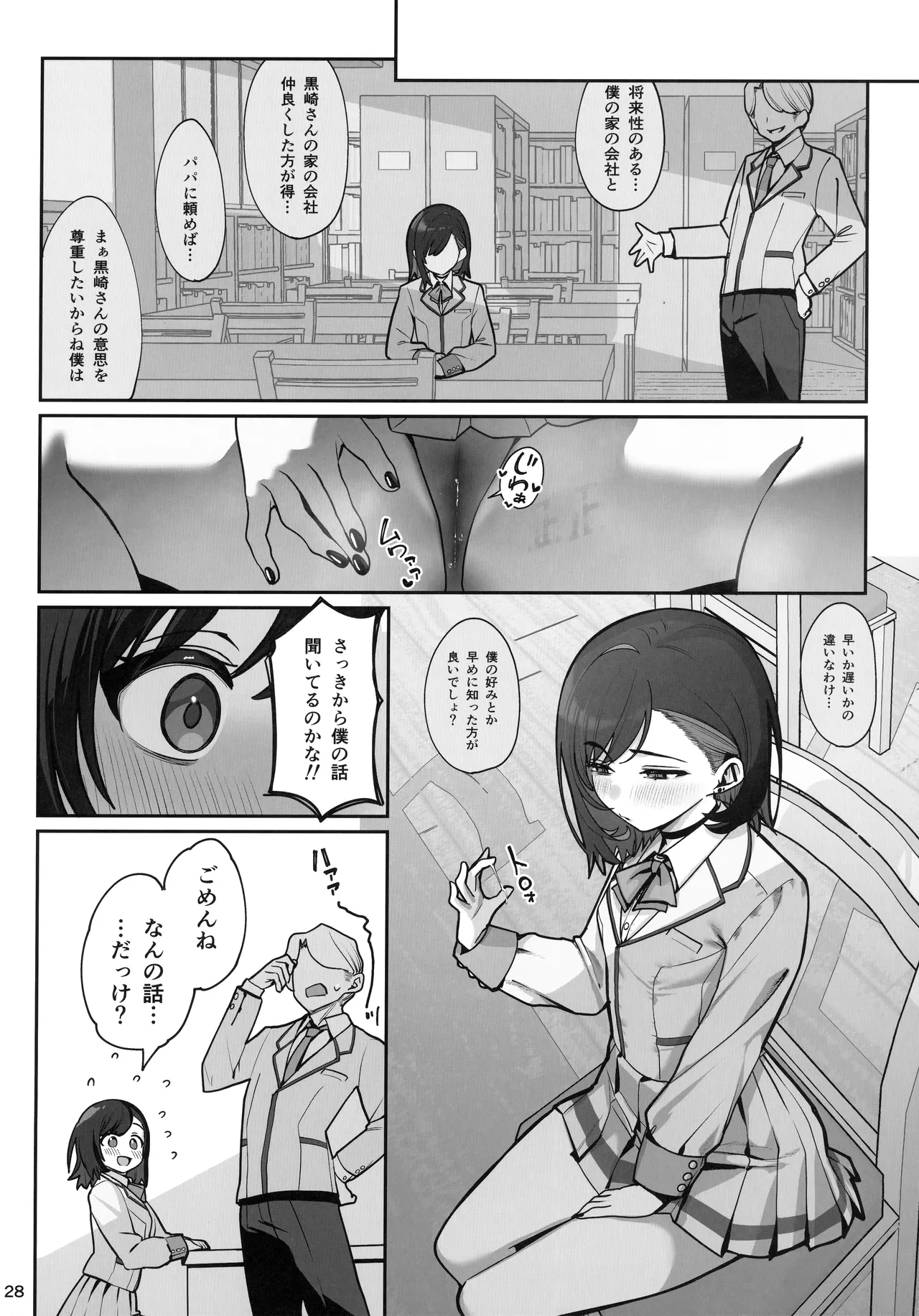 彼女催眠4 Page.28