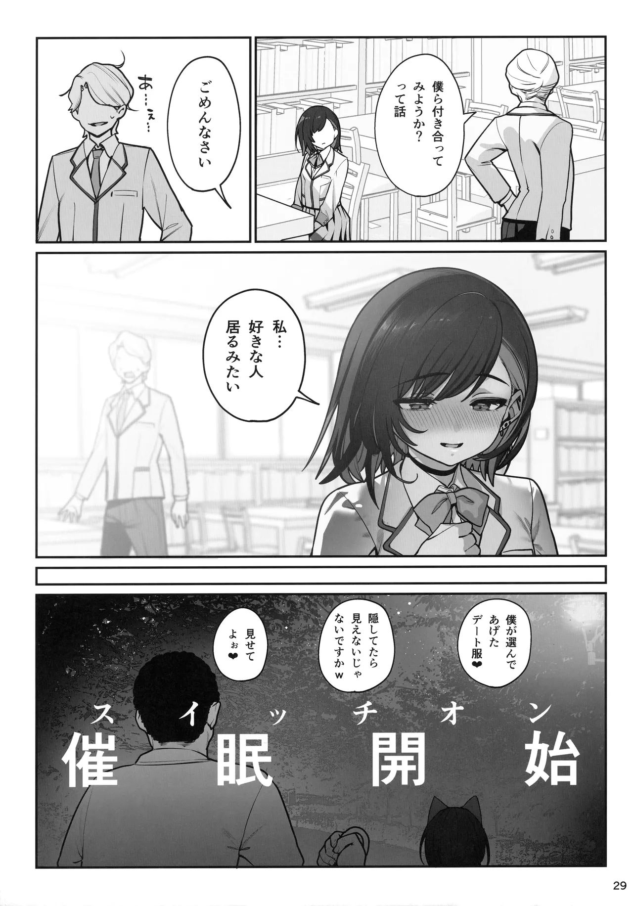 彼女催眠4 Page.29