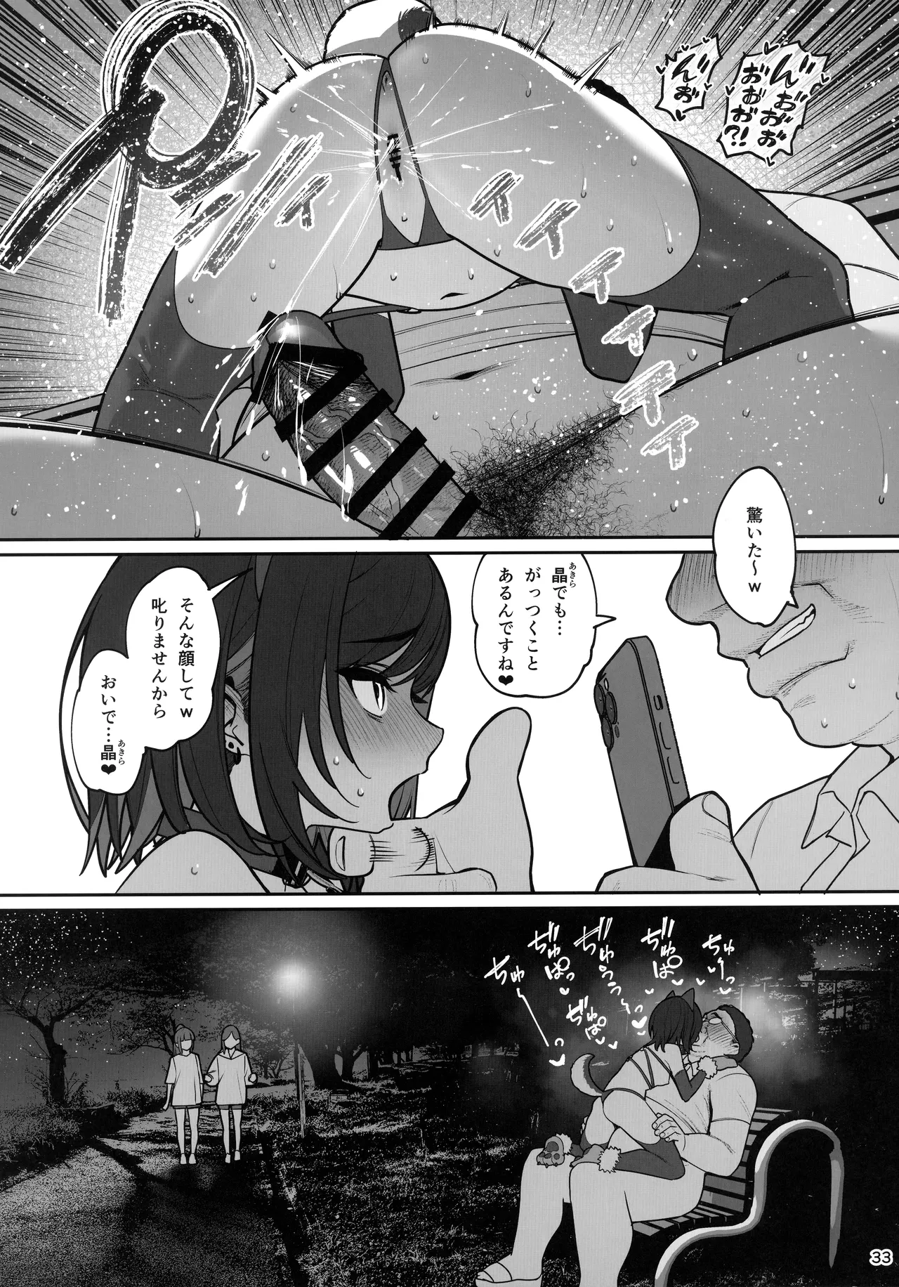 彼女催眠4 Page.33
