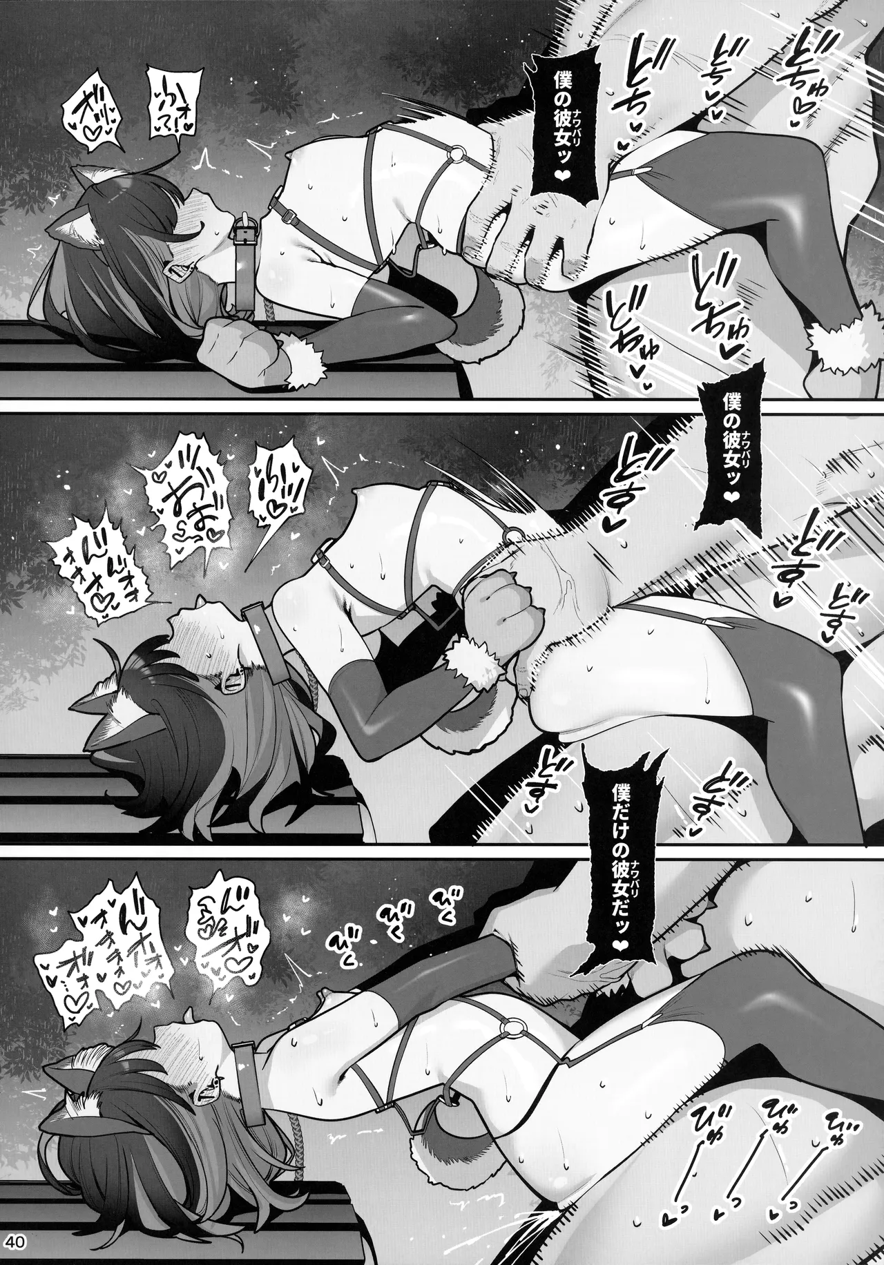 彼女催眠4 Page.40