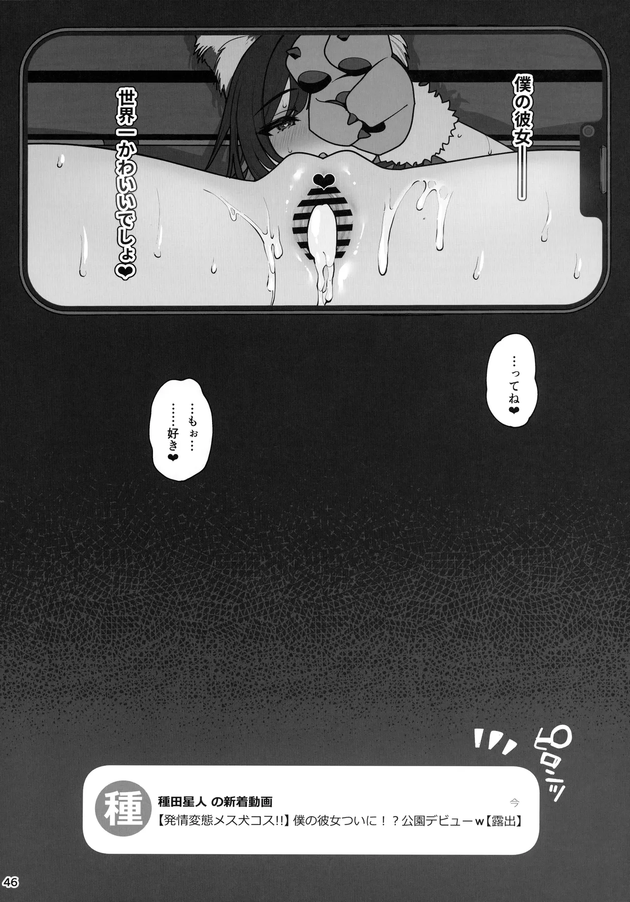 彼女催眠4 Page.46