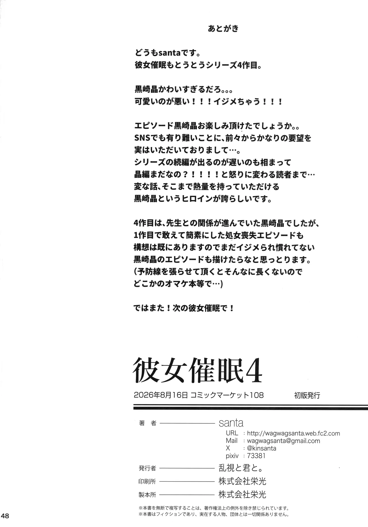 彼女催眠4 Page.48