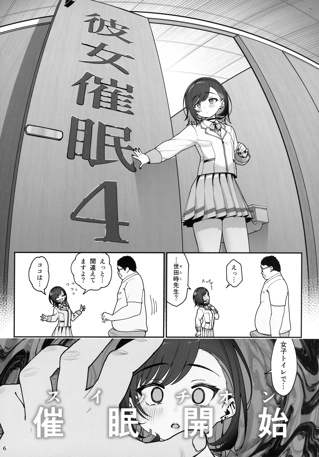 彼女催眠4 Page.7