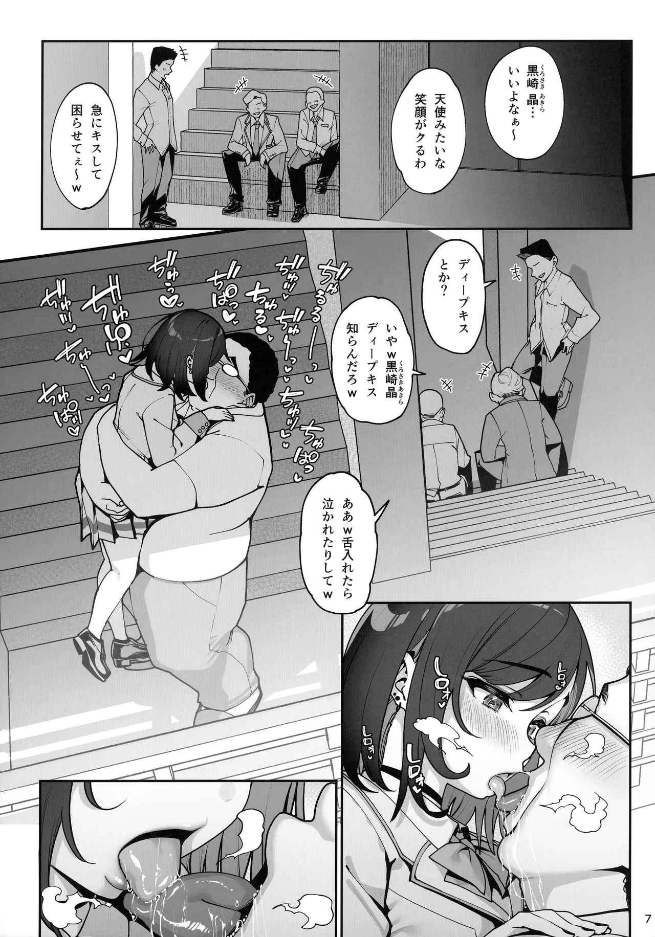 彼女催眠4 Page.8