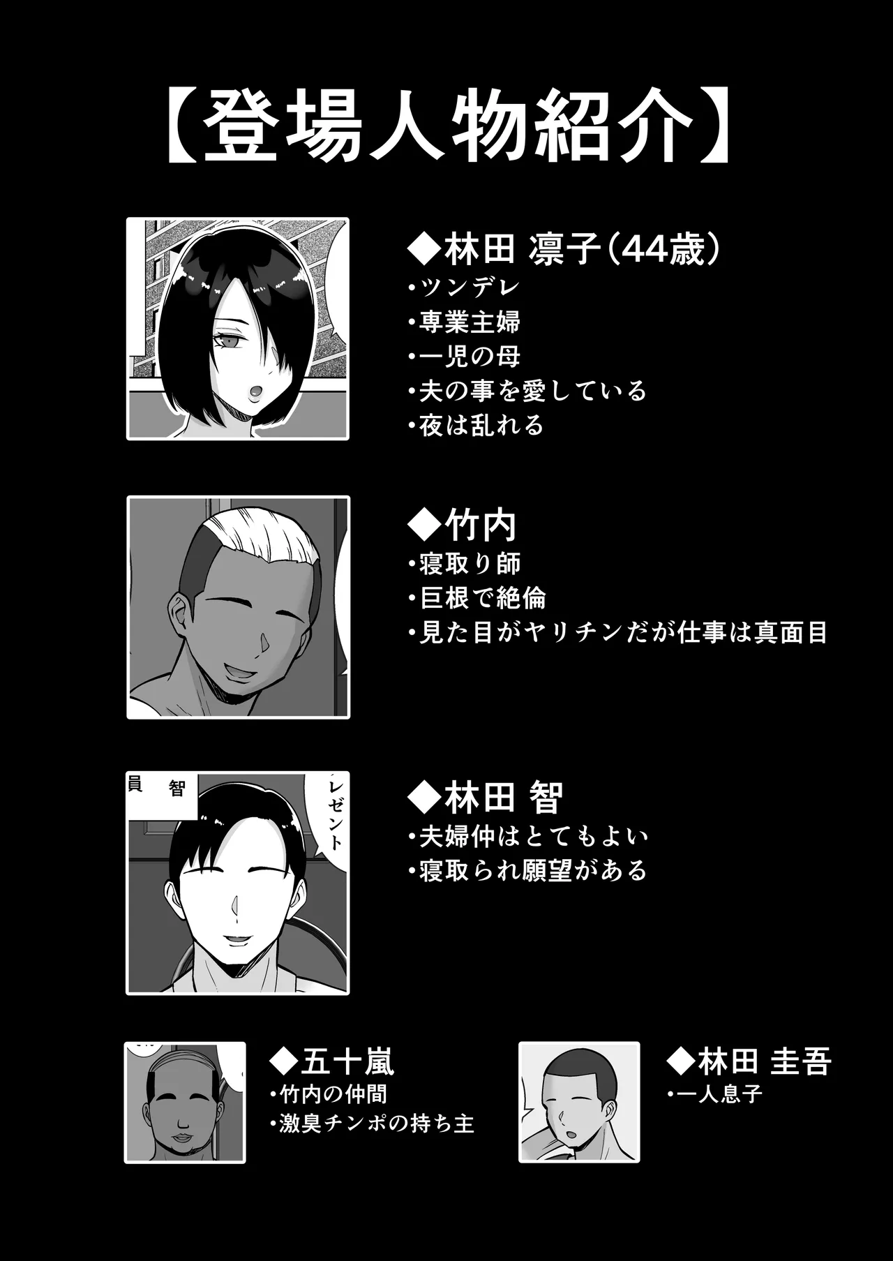 僕の愛する妻を抱いてください3 Page.2