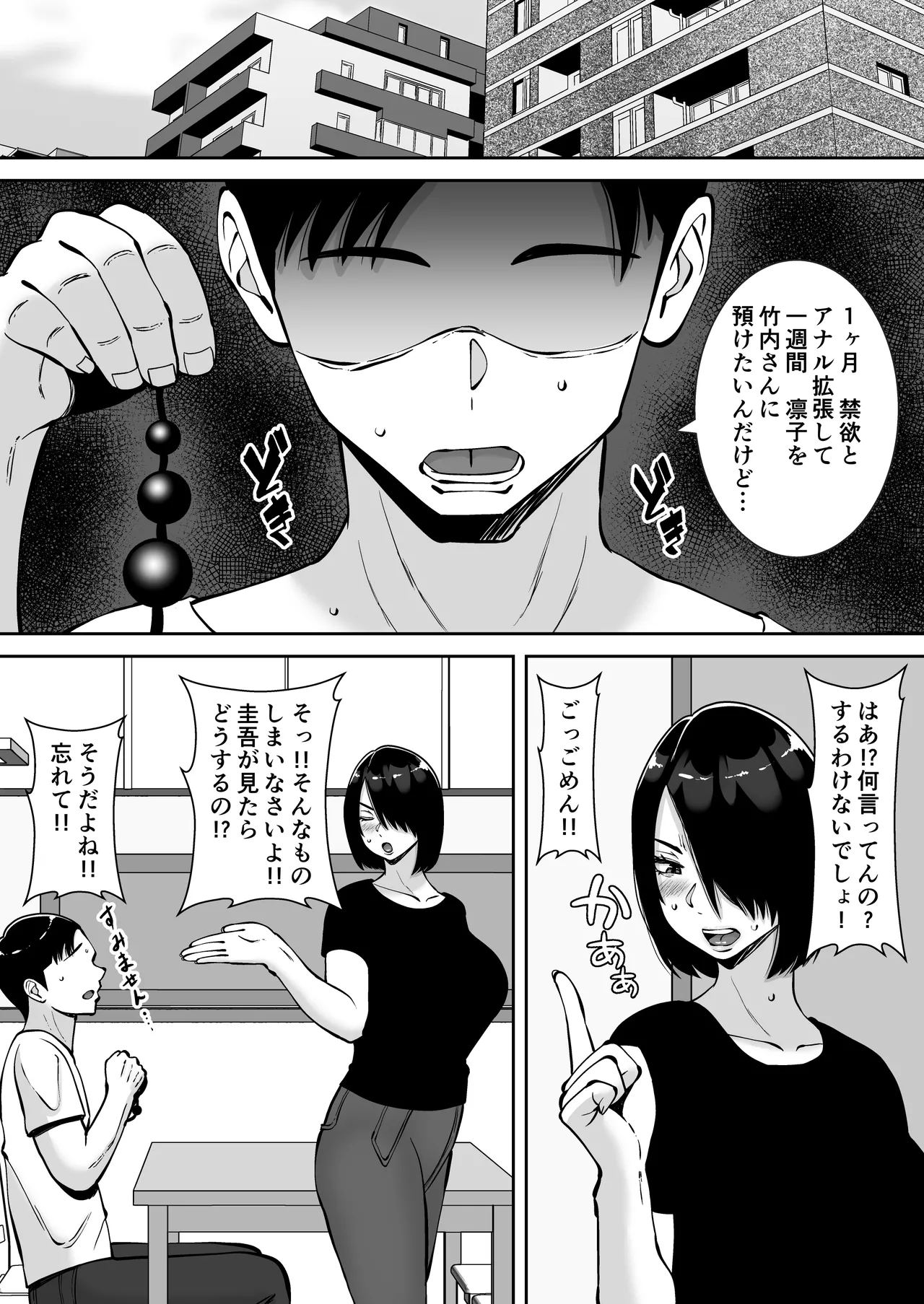 僕の愛する妻を抱いてください3 Page.3