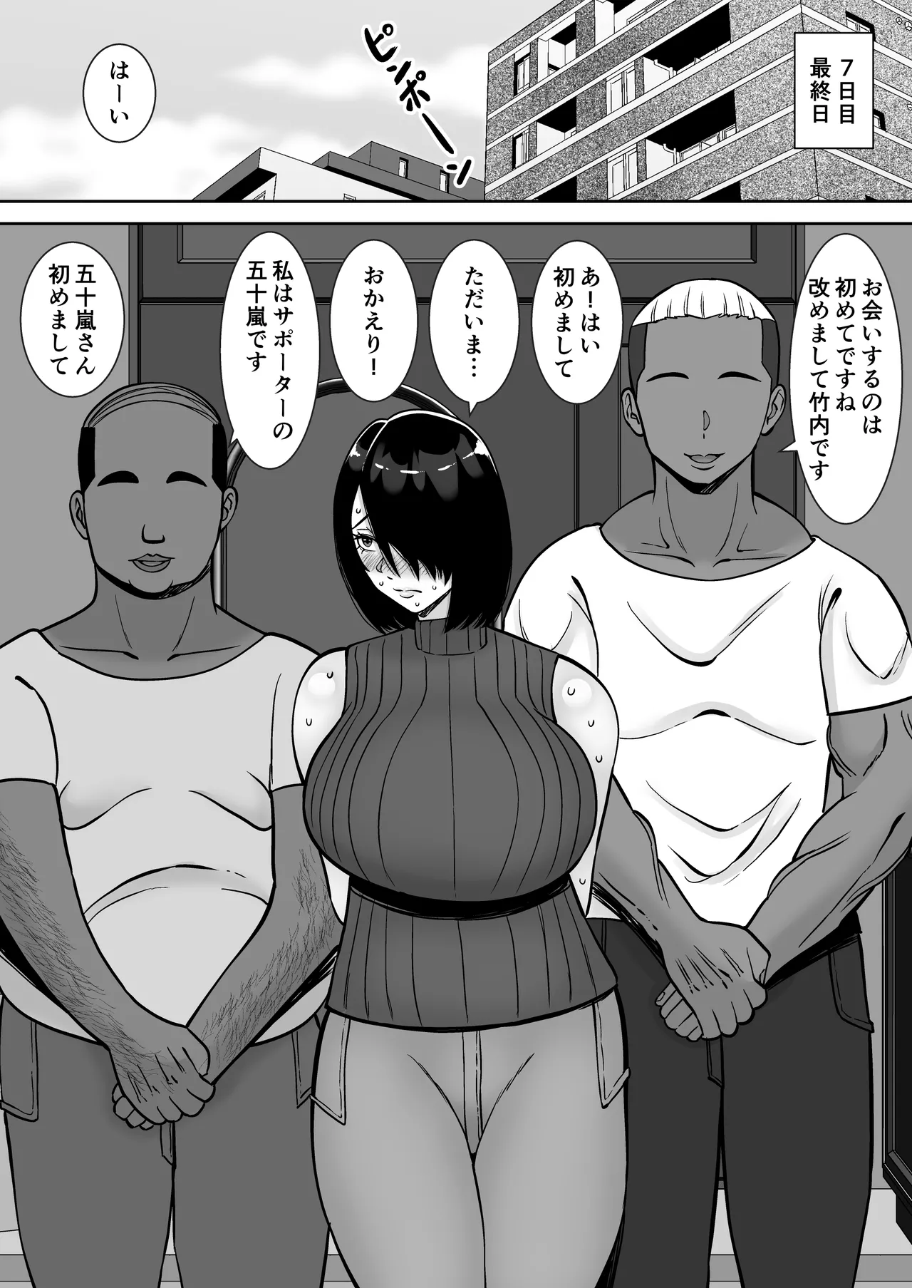 僕の愛する妻を抱いてください3 Page.33