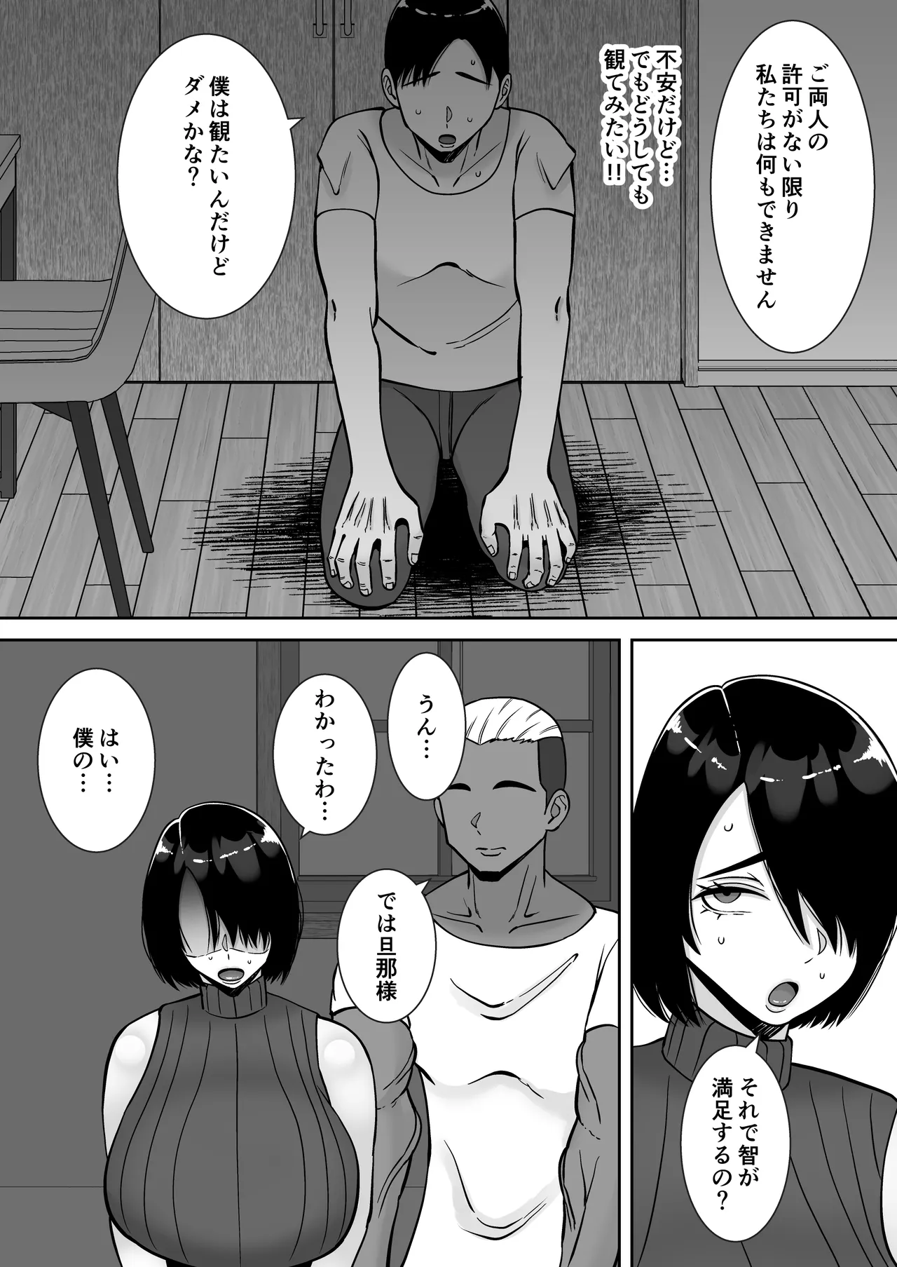 僕の愛する妻を抱いてください3 Page.35