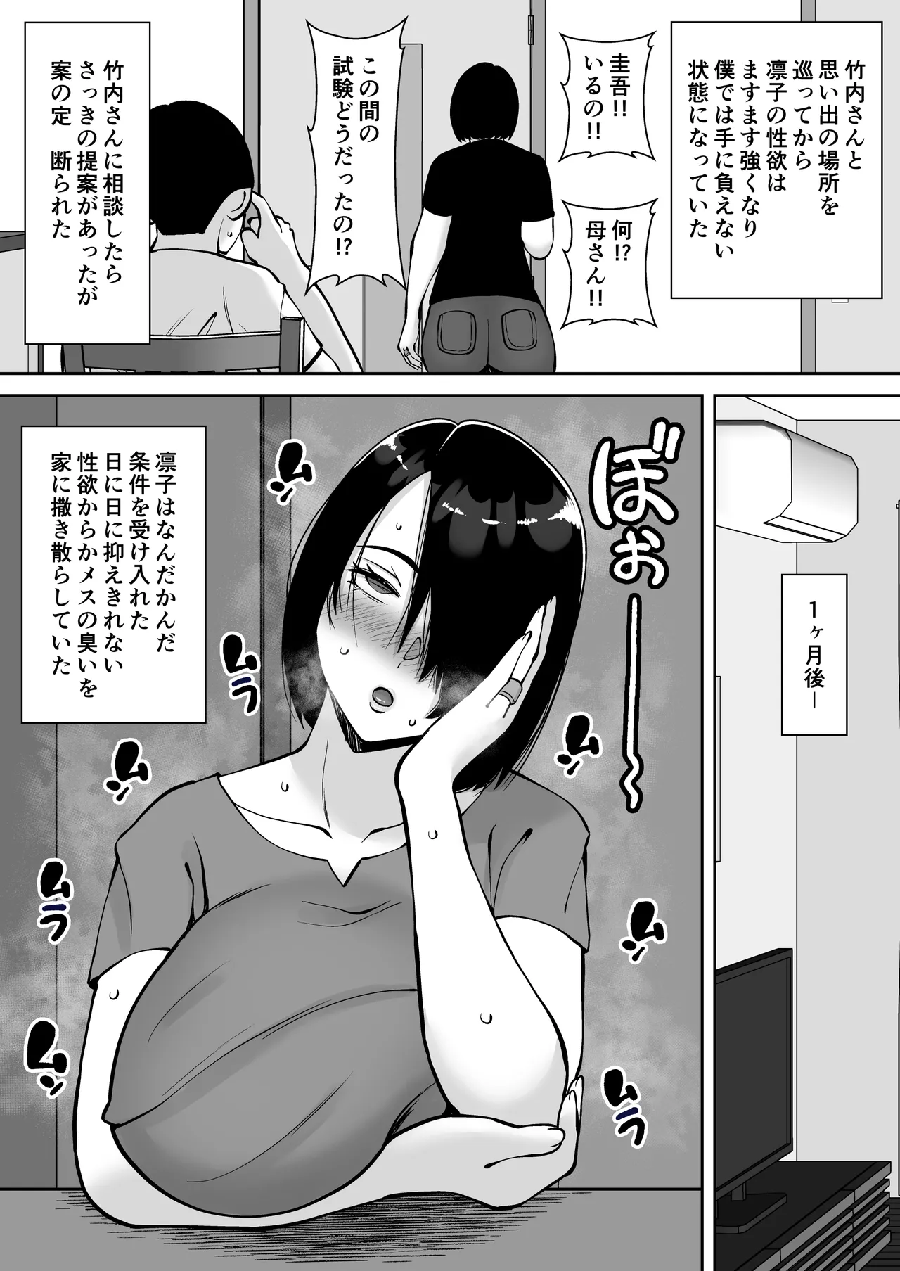 僕の愛する妻を抱いてください3 Page.4