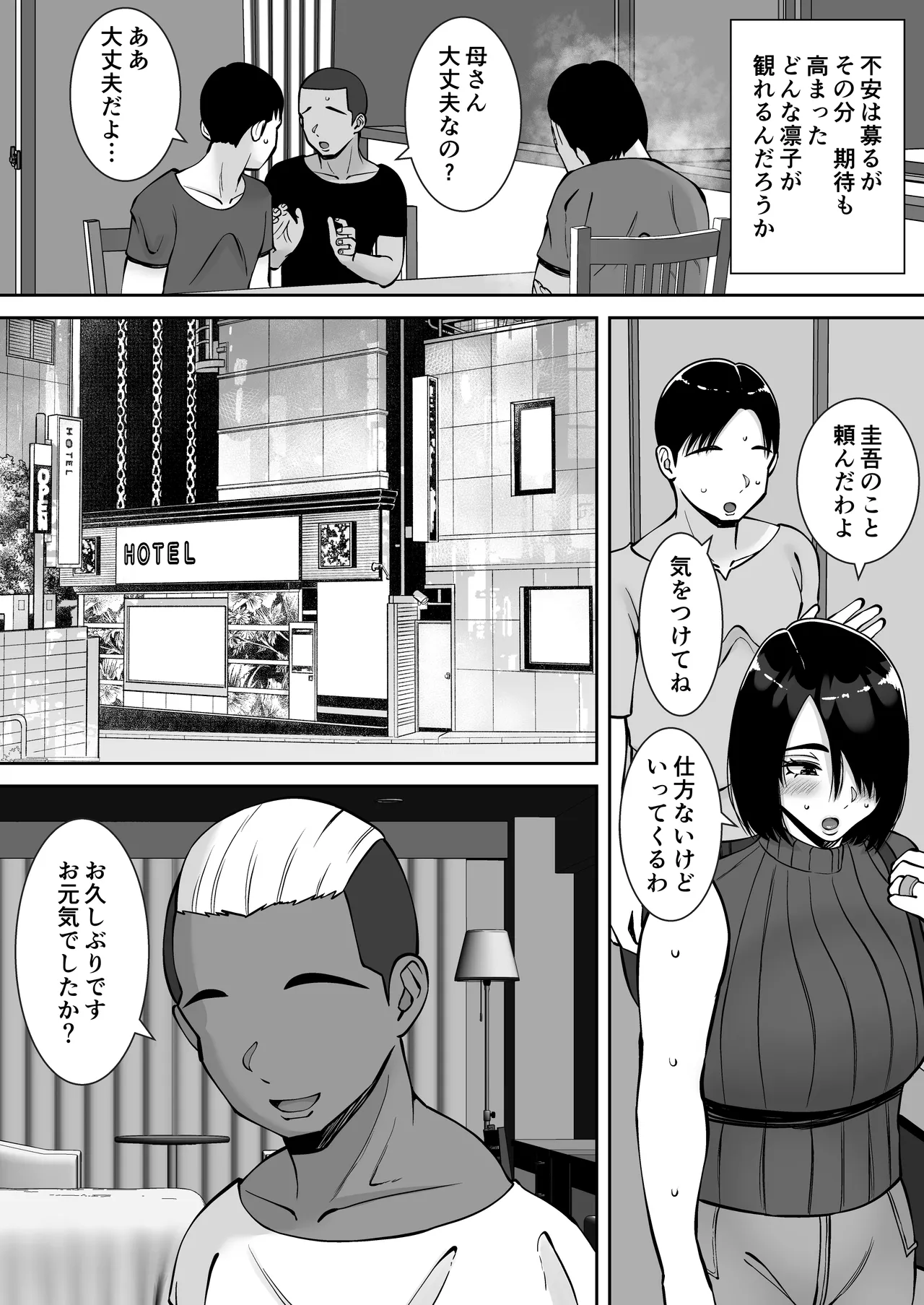 僕の愛する妻を抱いてください3 Page.5