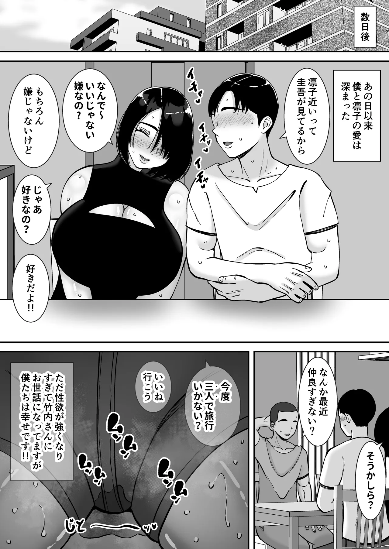 僕の愛する妻を抱いてください3 Page.69