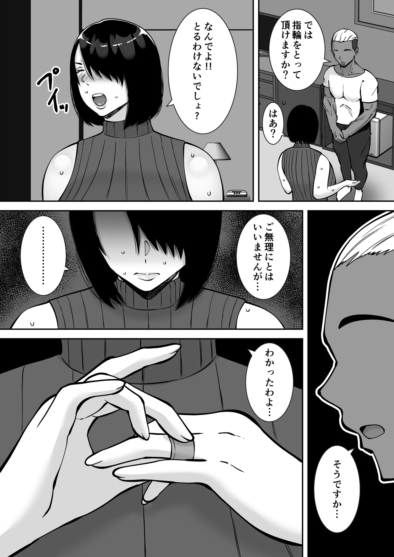 僕の愛する妻を抱いてください3 Page.7