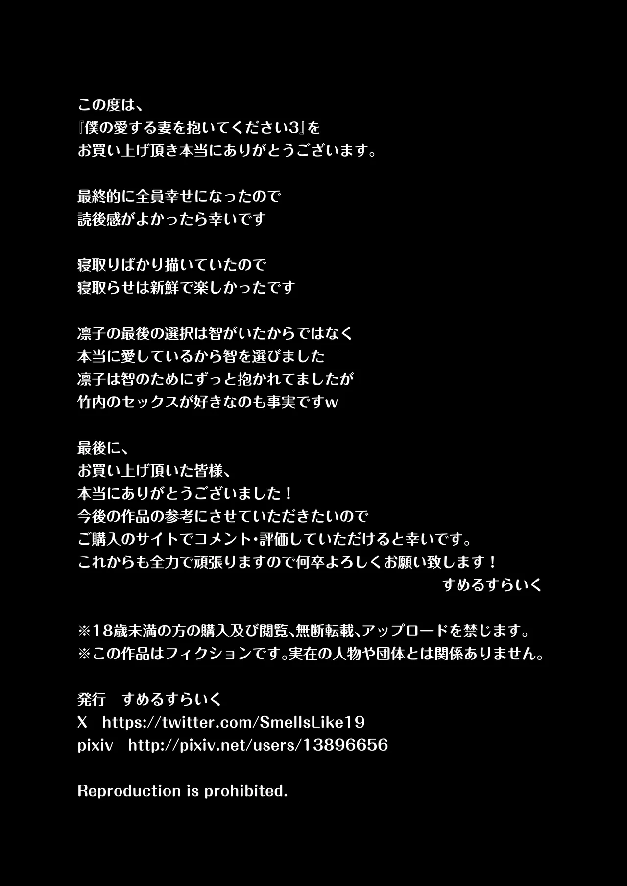 僕の愛する妻を抱いてください3 Page.71