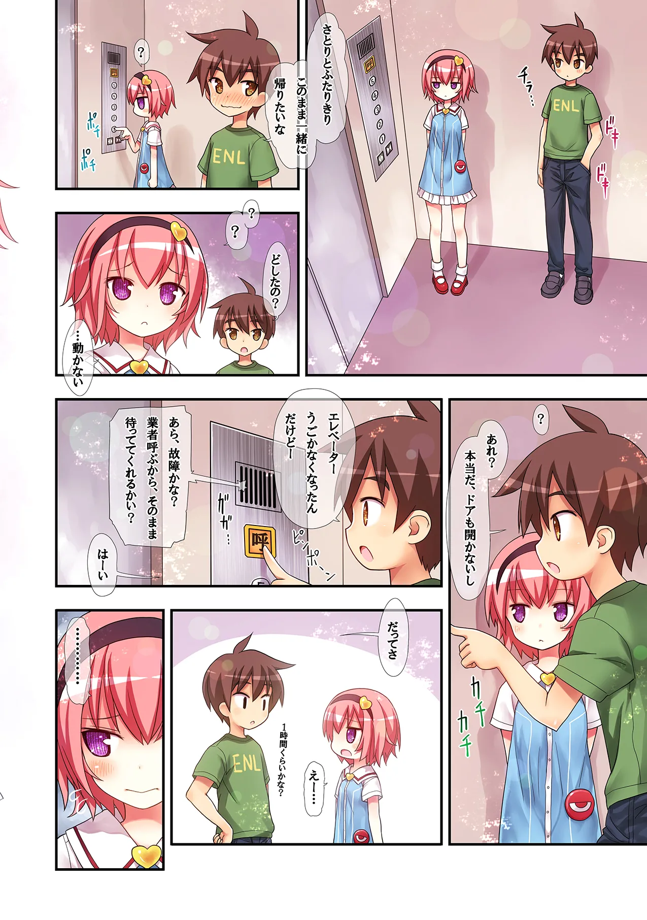 古明地さとりのエレベーターはトイレじゃありません♡ Page.10