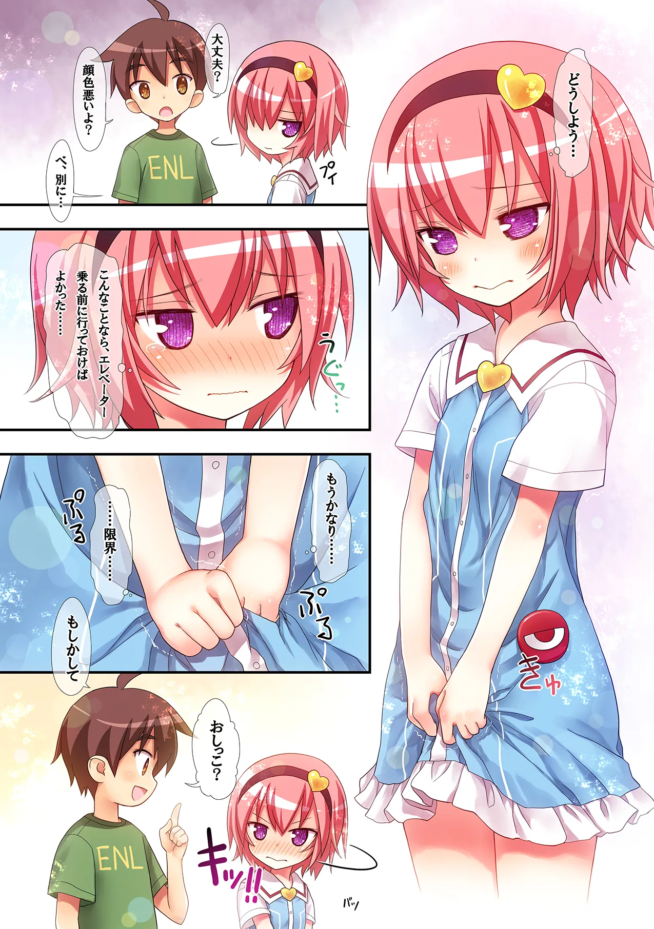 古明地さとりのエレベーターはトイレじゃありません♡ Page.11
