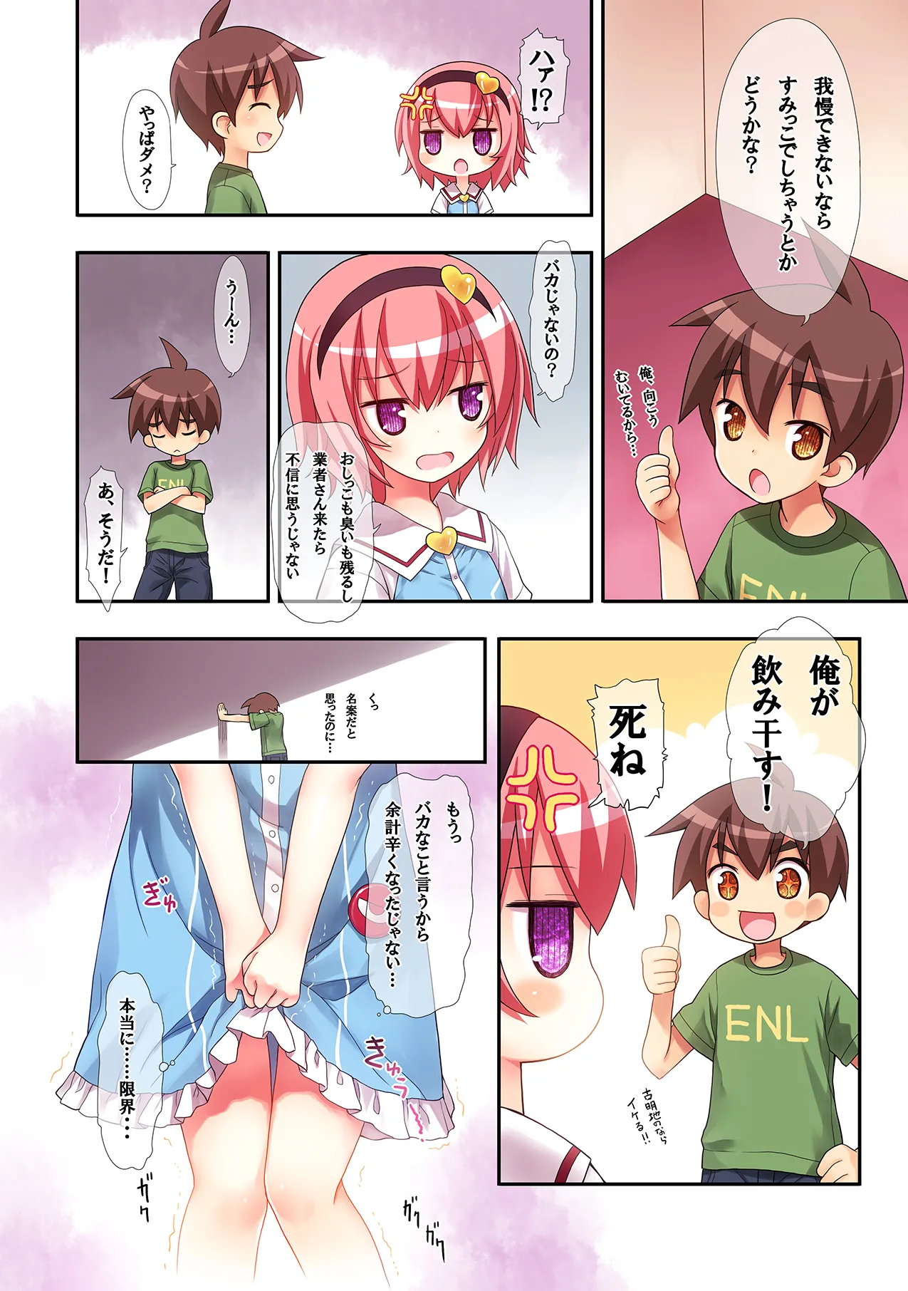 古明地さとりのエレベーターはトイレじゃありません♡ Page.12