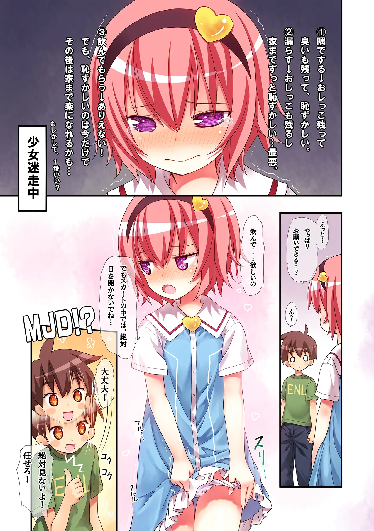 古明地さとりのエレベーターはトイレじゃありません♡ Page.13