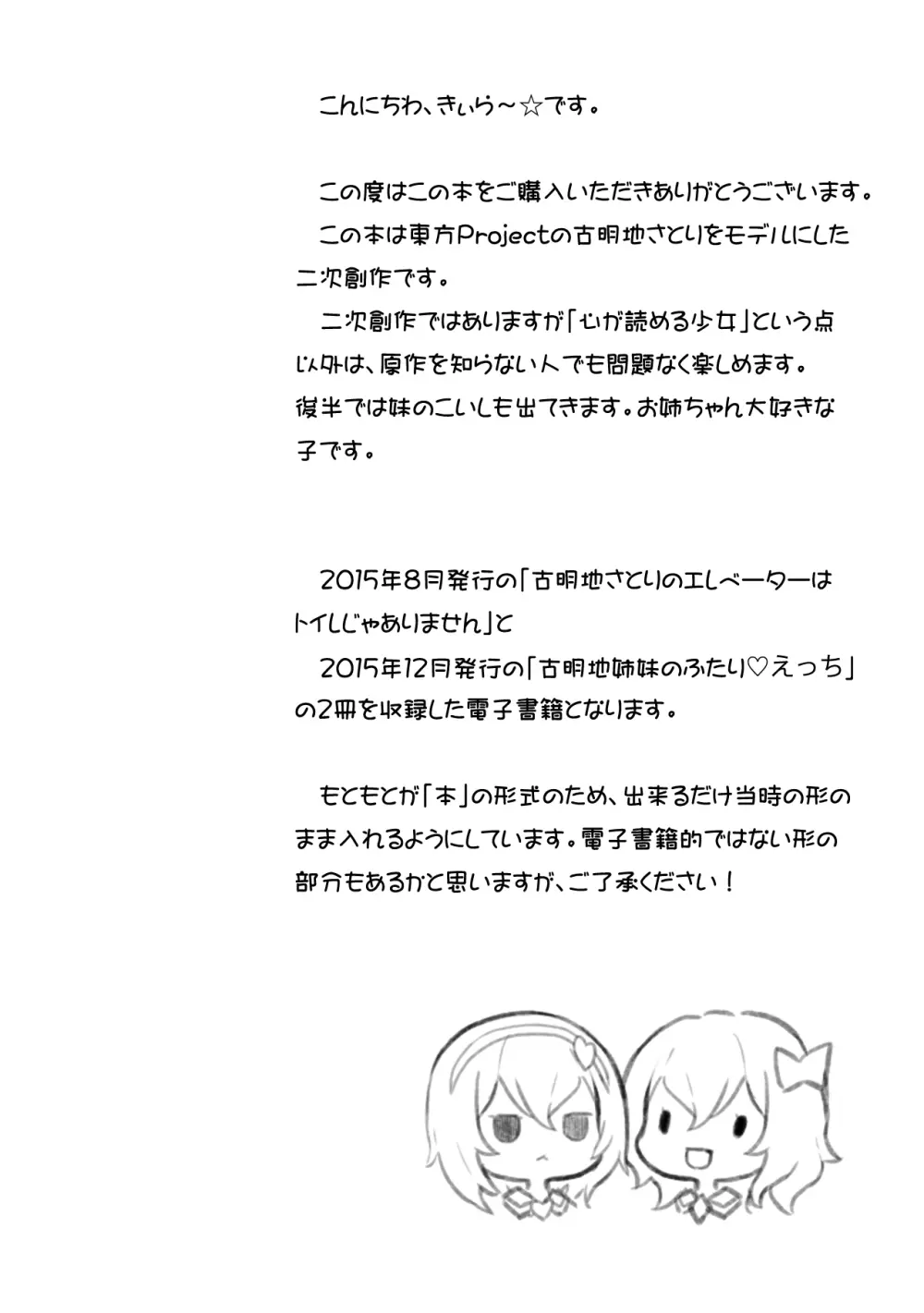 古明地さとりのエレベーターはトイレじゃありません♡ Page.2