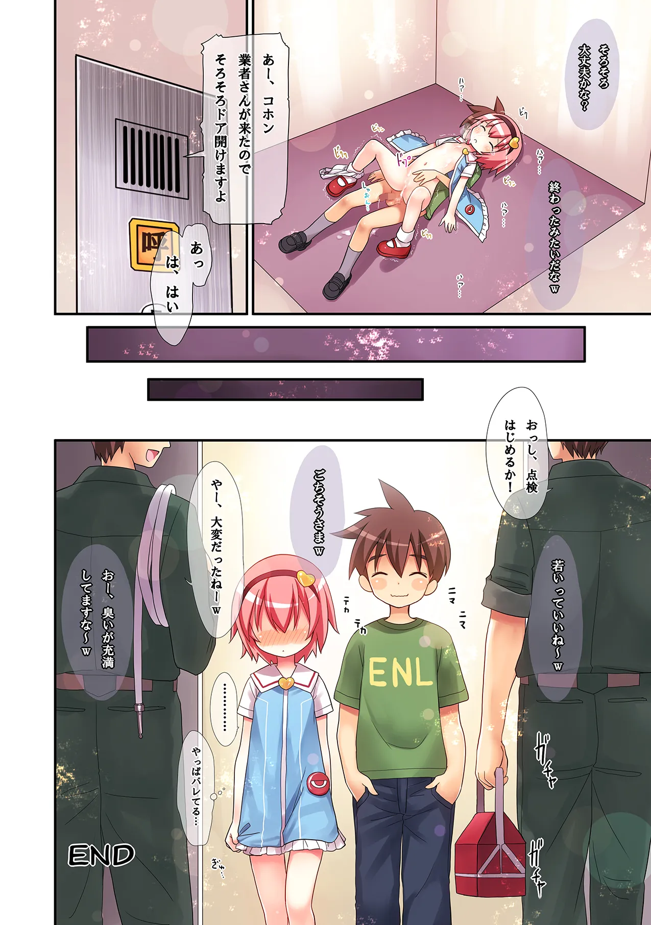 古明地さとりのエレベーターはトイレじゃありません♡ Page.36